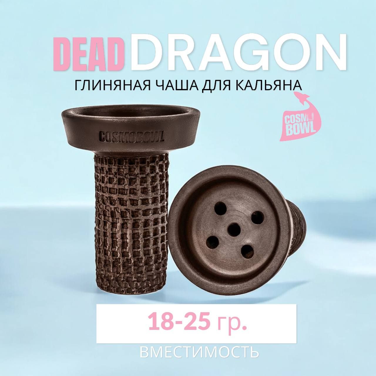 Чашадлякальянаглиняная,CosmoBowlУбивашкаDragon