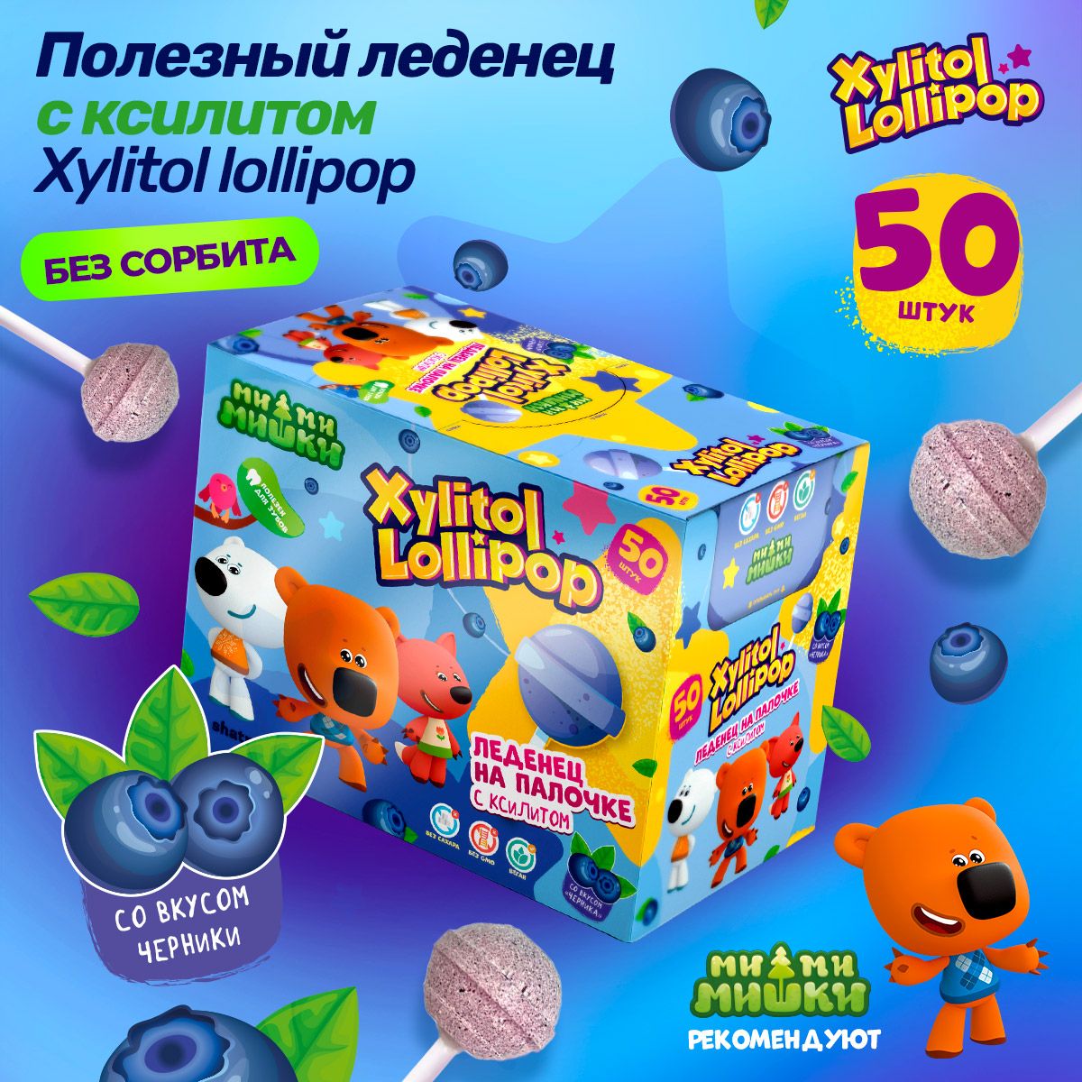 КонфетыбезсахараPesitroXylitolLollipop,сладости,чупачупс,полезныеледенцысксилитомнапалочке,снатуральнойчерникой,50шт