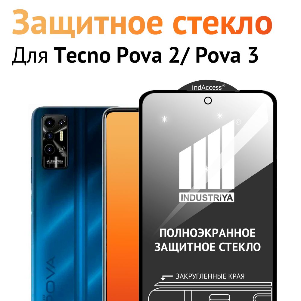 Защитное стекло на Tecno POVA 2, POVA 3/ для Техно Пова 2, Пова 3