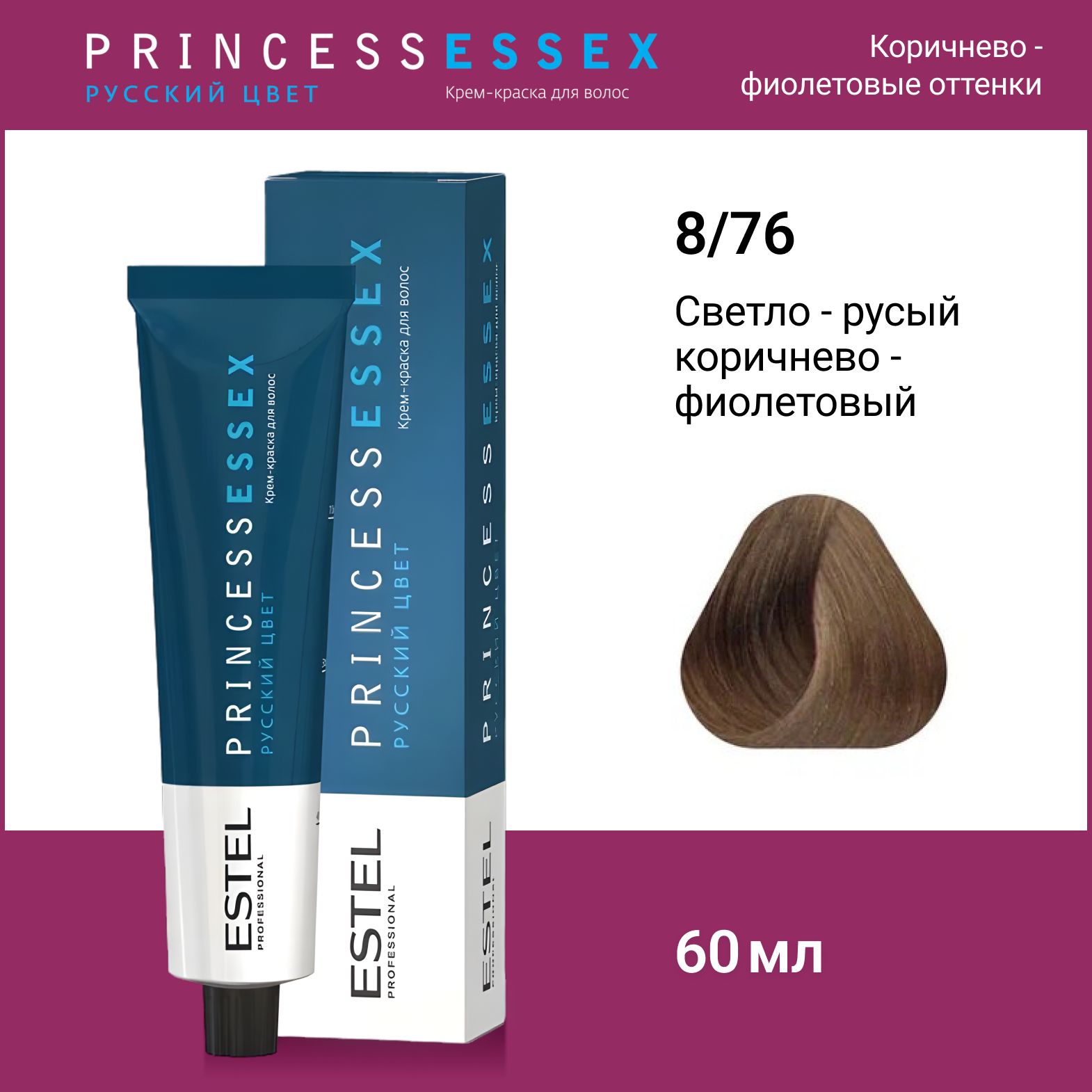 ESTELPROFESSIONALКрем-краскаPRINCESSESSEXдляокрашиванияволос8/76светло-русыйкоричнево-фиолетовый,60мл