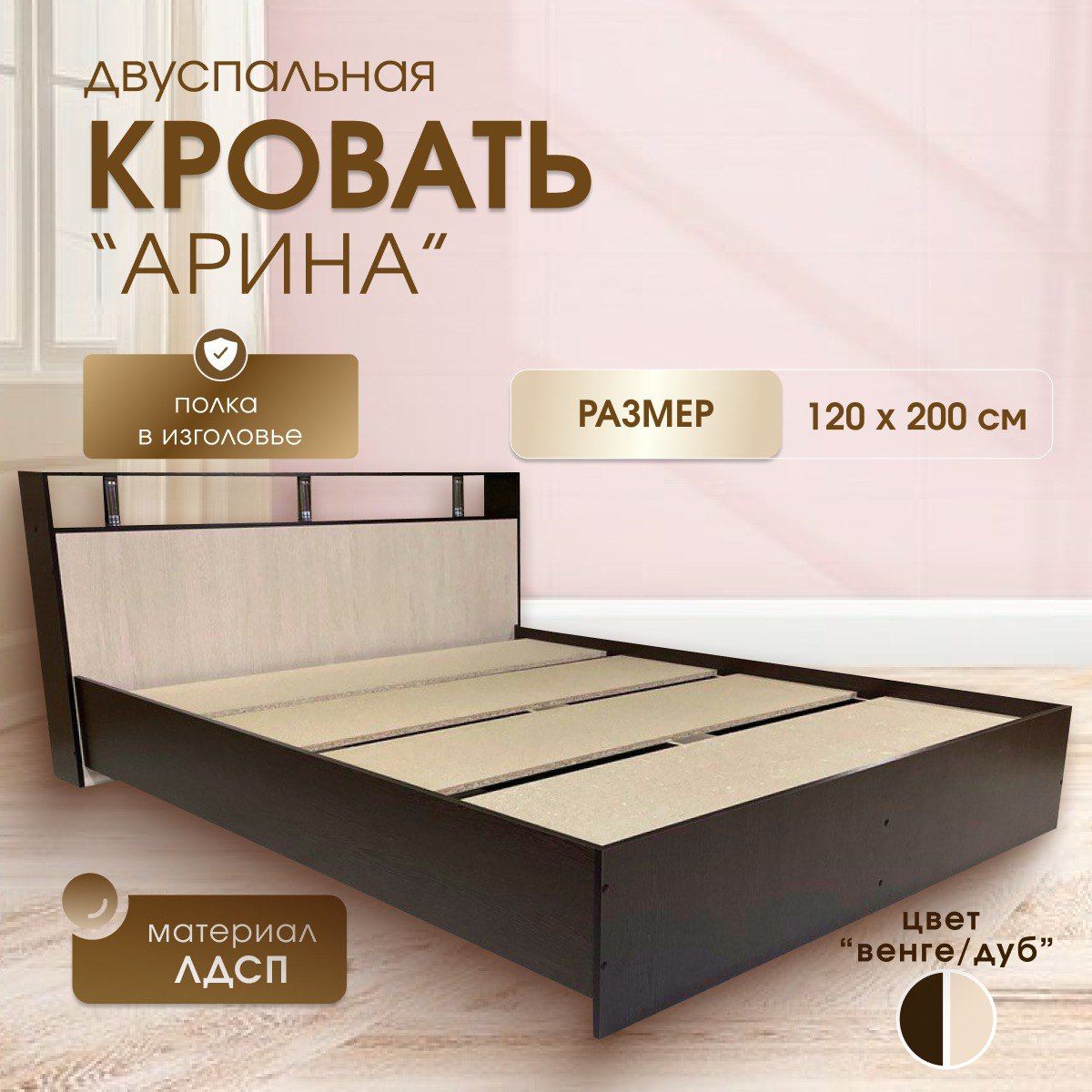 Кровать арина 120 200