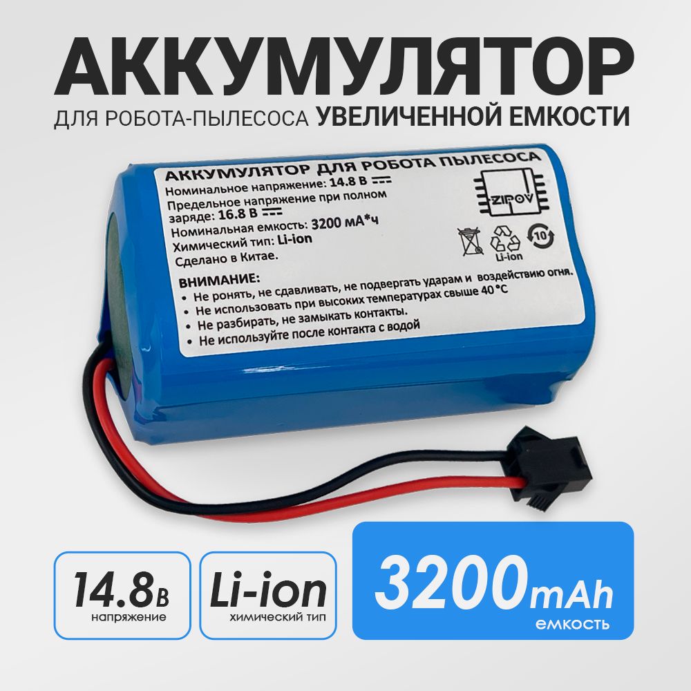 Аккумулятор для робота-пылесоса Polaris PVCR-1226 / Dexp MMB-300 / Gutr SENSE 410 (14.8V 3.2Ah)