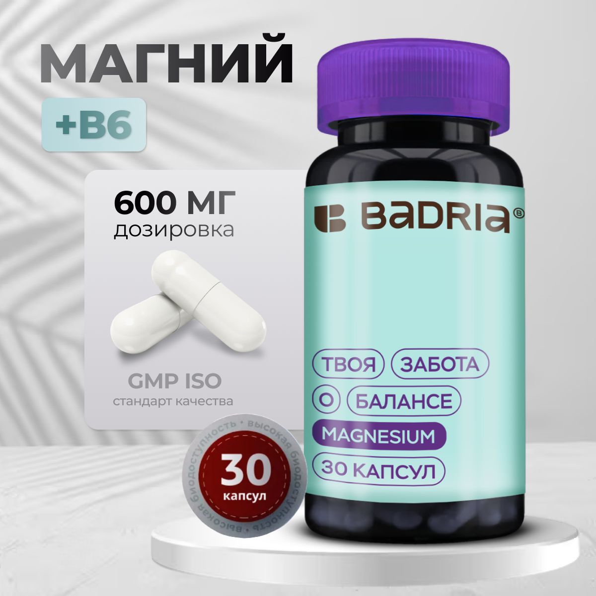 Магний+B6.Органическаяформамагнияцитрат30капсул