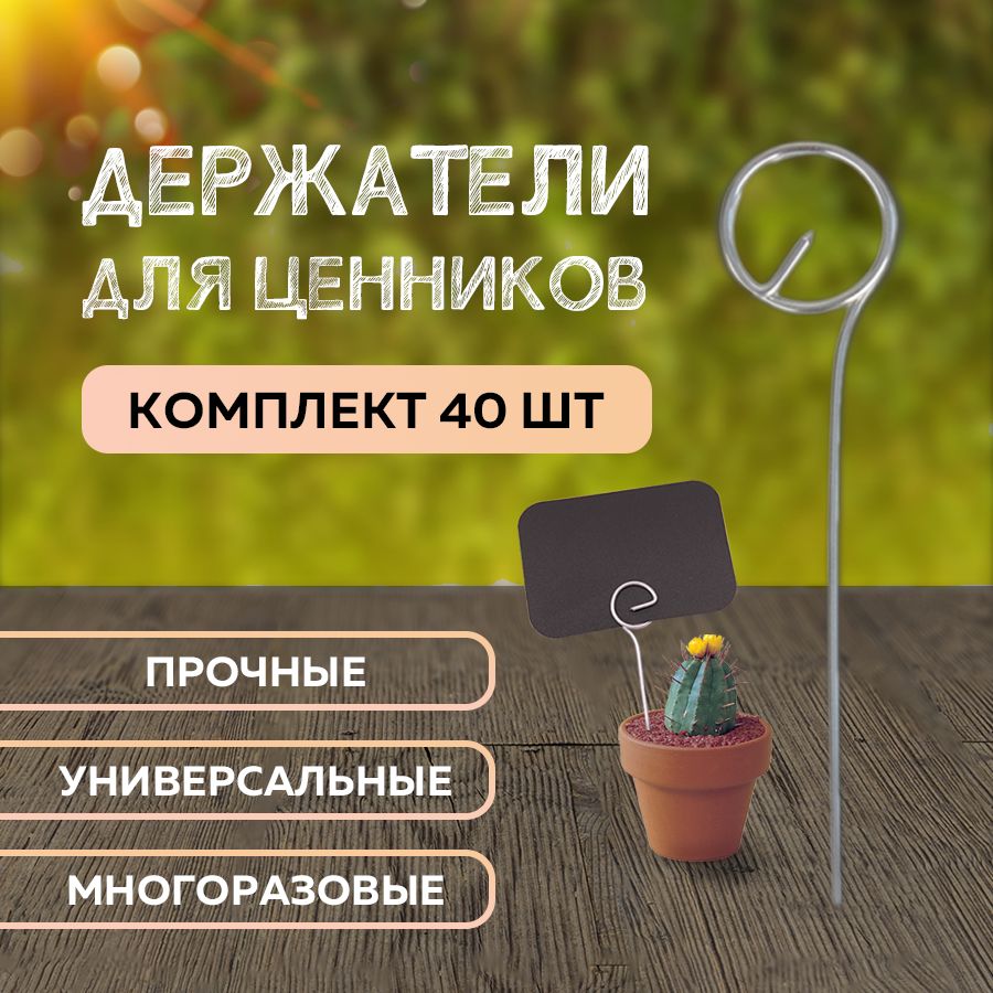 Ценникодержатель игла 40 шт.