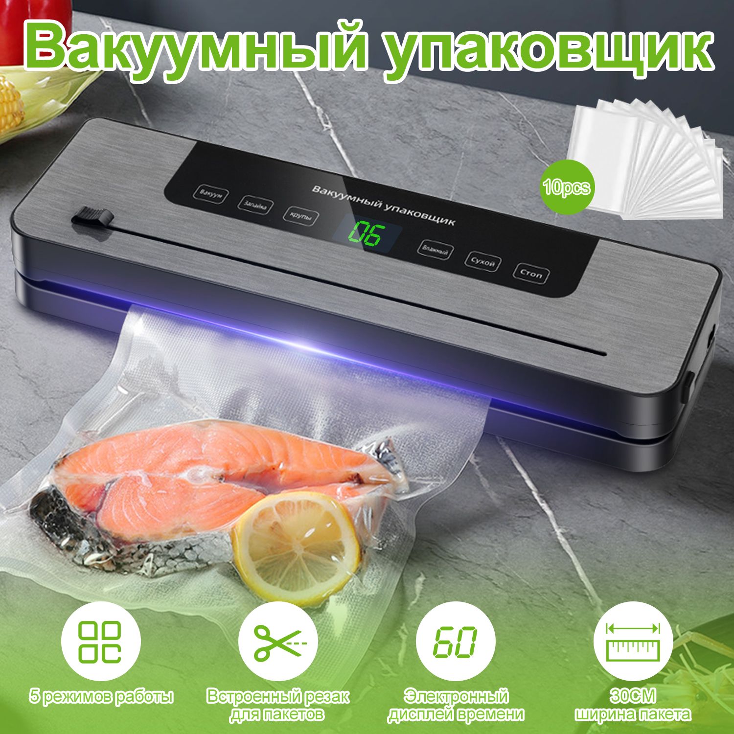 ВакууматордляпродуктовJindodo,вакуумныйупаковщикдляпродуктовсухихивлажных,электронноеуправление,65kpaмощноевсасывание