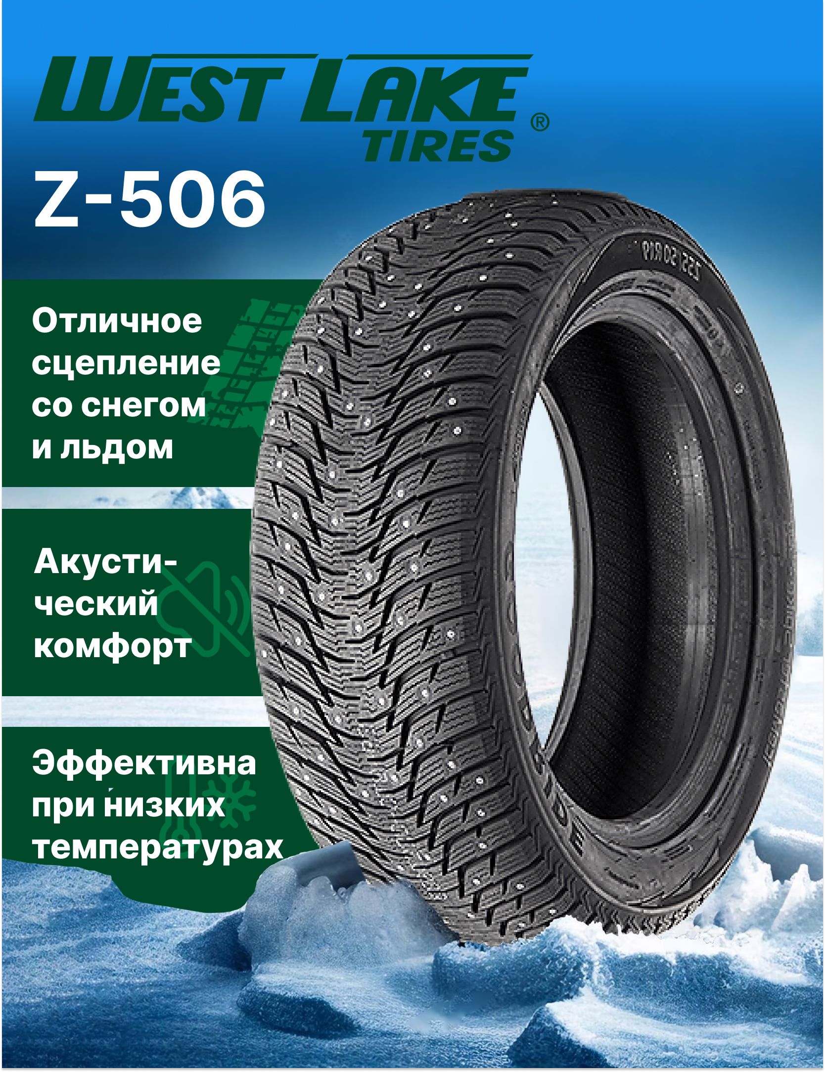 WestlakeZ-506Шинызимние195/65R1595TШипованные