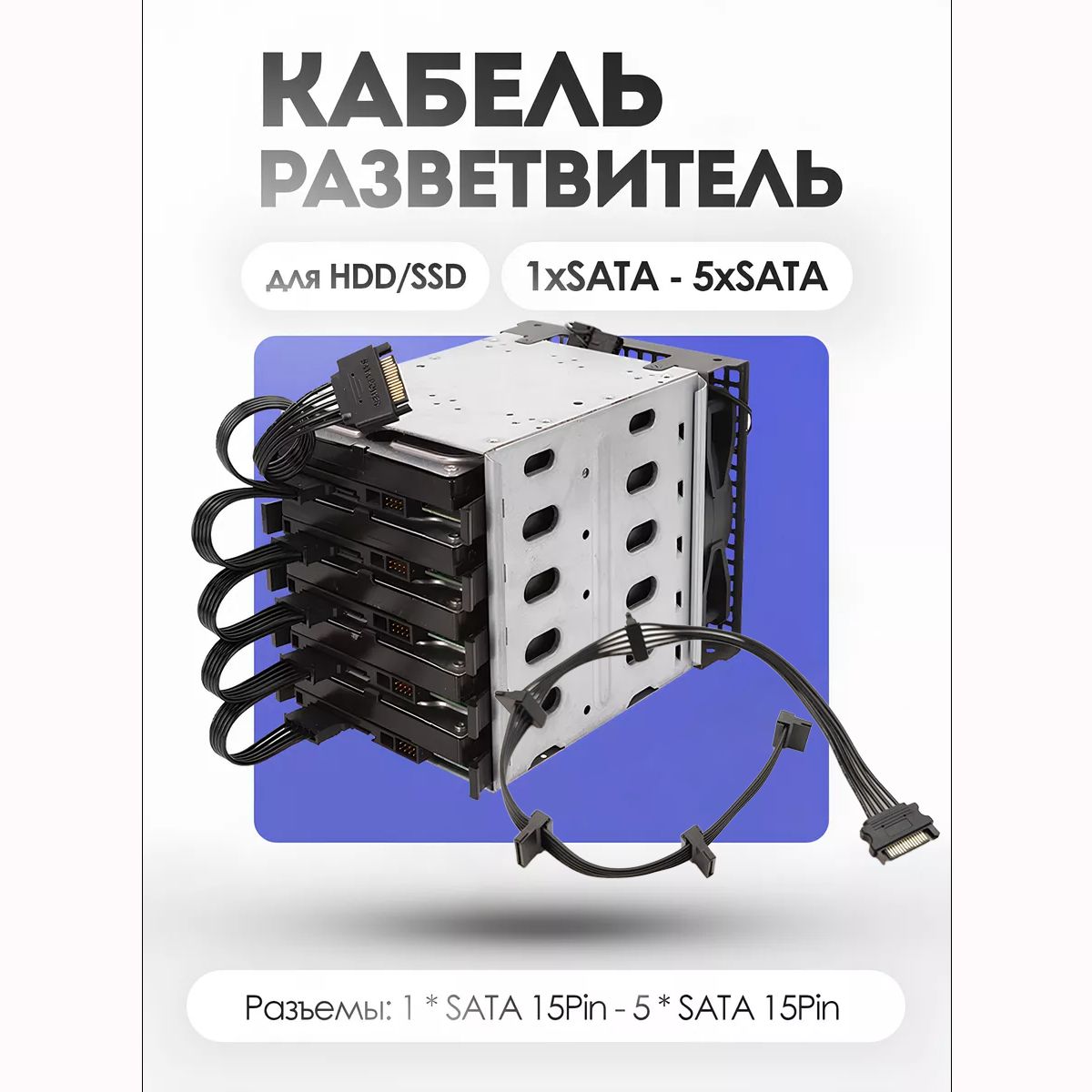 Переходник питания VIDGES SATA - 5 SATA