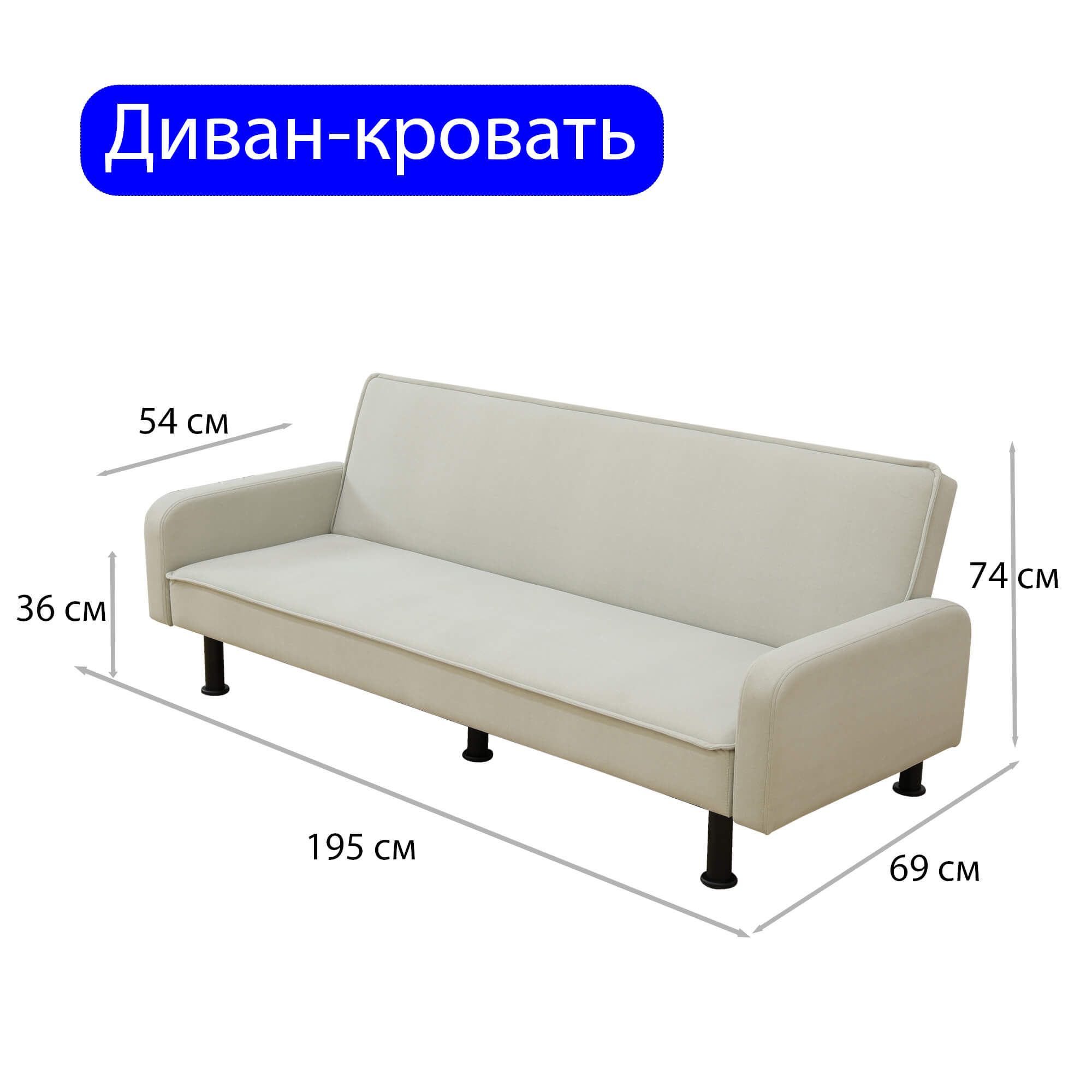 Диван-кровать,механизмКлик-кляк,195х91х74см,светло-серый