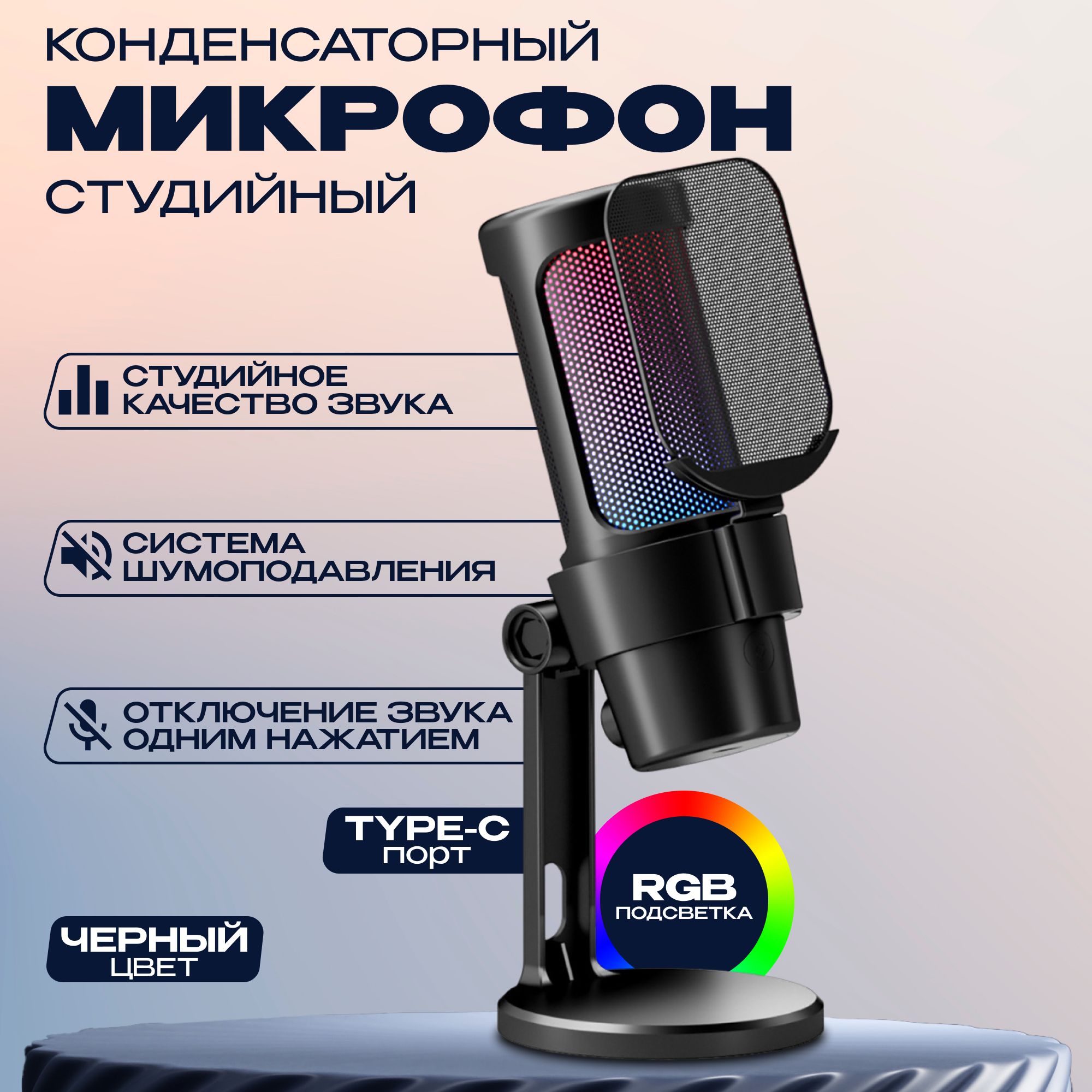 Микрофон для компьютера игровой для стрима