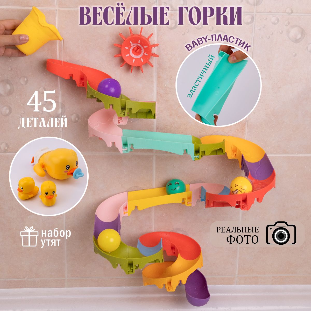 Игровой набор для купания "Веселые горки" 45 элементов