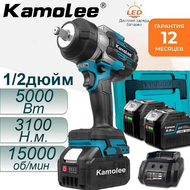 Kamolee, 3100 Нм Бесщеточный ударный гайковерт 1/2 дюйма, 5000 Вт, 15000 об/мин (аккумулятор 9,0 Ач x 2 + набор инструментов x 1)