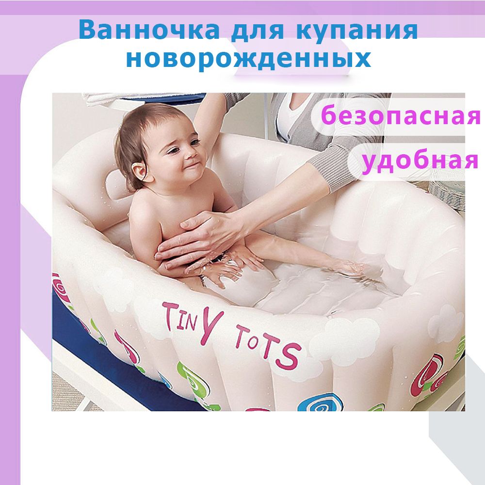 Ванночка для купания новорожденных надувная,91*61*29cm