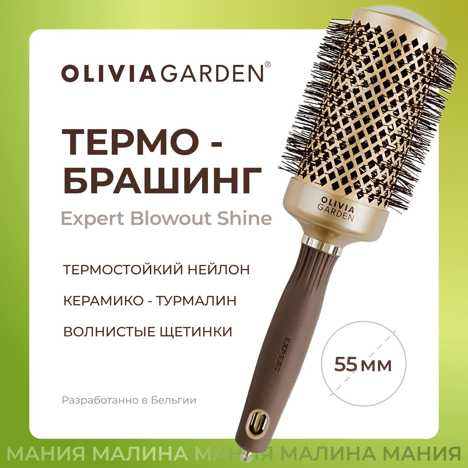 OLIVIA GARDEN Термобрашинг EXPERT BLOWOUT SHINE для укладки волос нейлоновая щетина, керамико-турмалиновое покрытие 55 мм / Wavy Bristles Gold&Brown