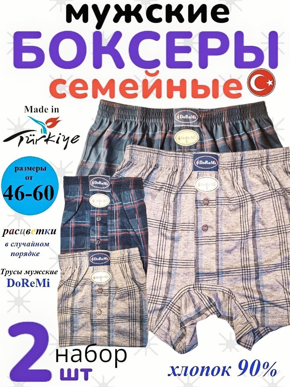 ТрусымужскиеDoReMi