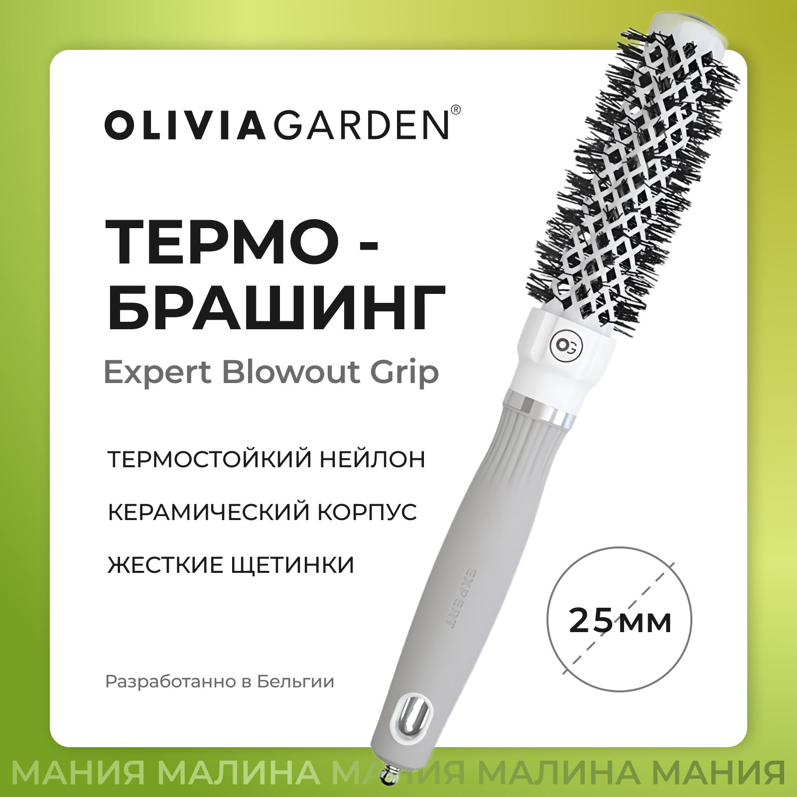 OLIVIA GARDEN Термобрашинг EXPERT BLOWOUT GRIP для укладки густых и вьющихся волос, 25мм / Wavy bristles