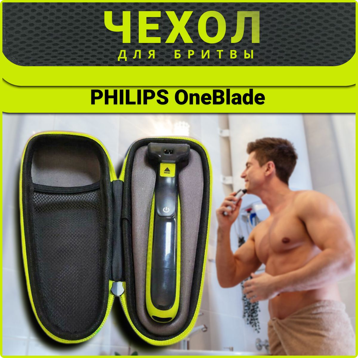 CHU&EL Чехол футляр кейс органайзер для хранения триммера Philips One Blade электробритвы