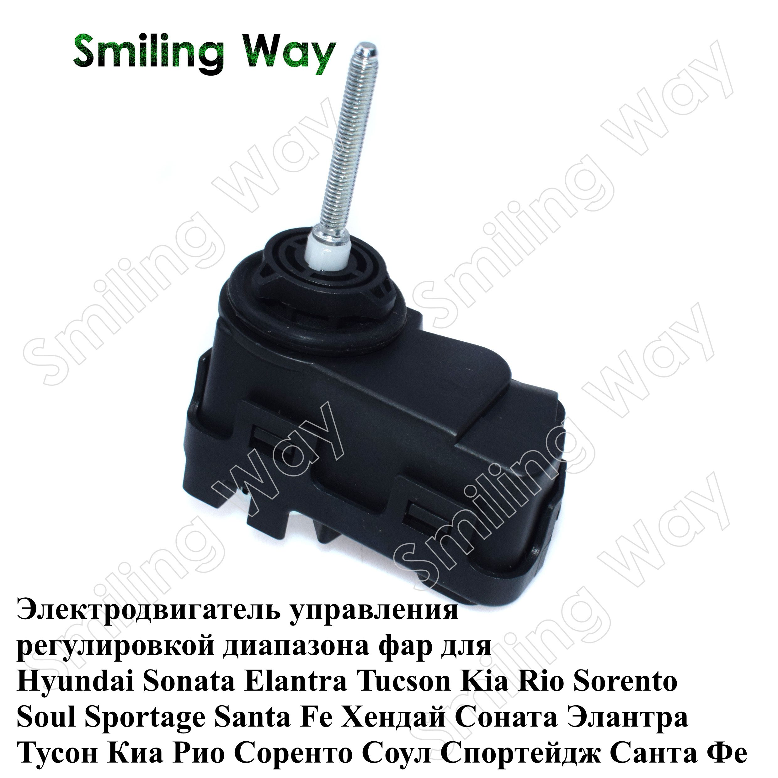 SmilingWayФараавтомобильная,1шт.,арт.921302B000,921303K000