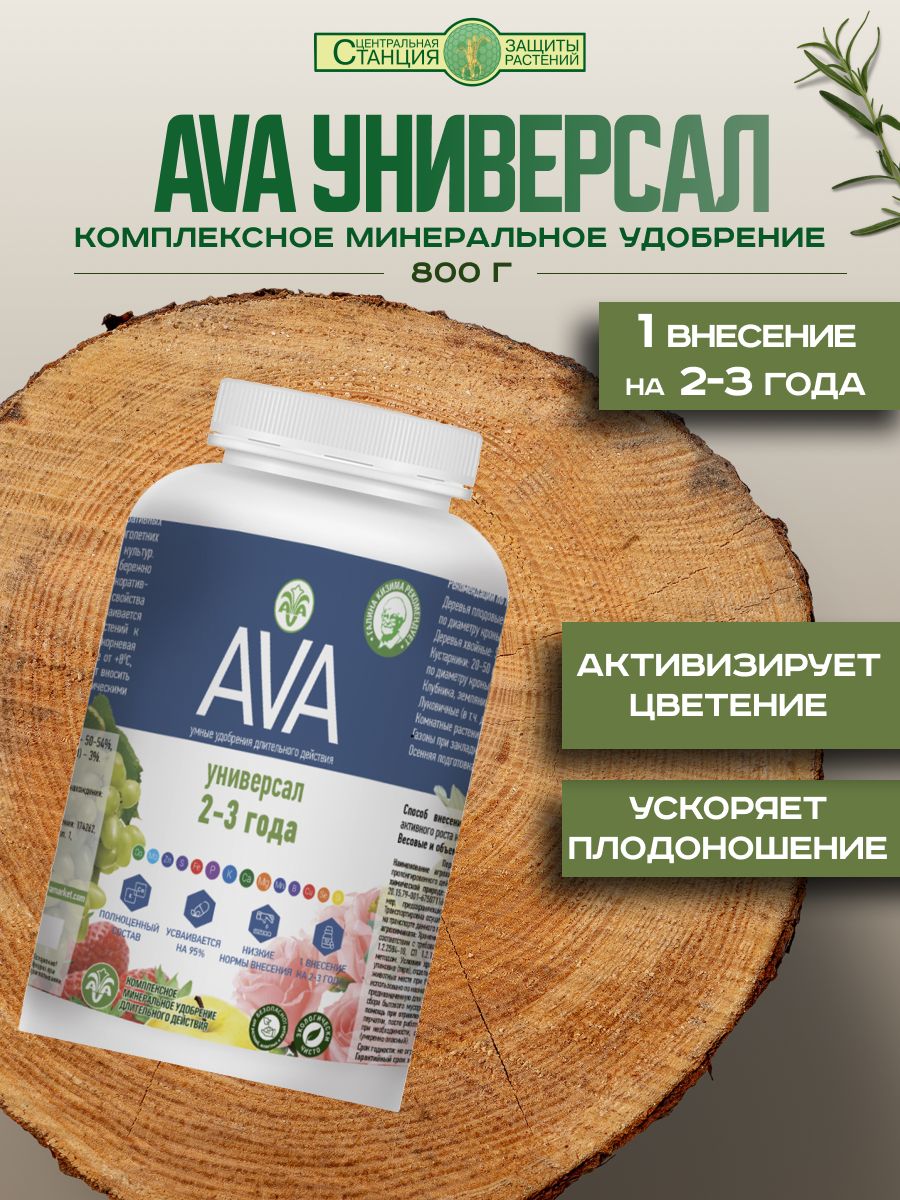 Удобрение Ава Купить В Интернет