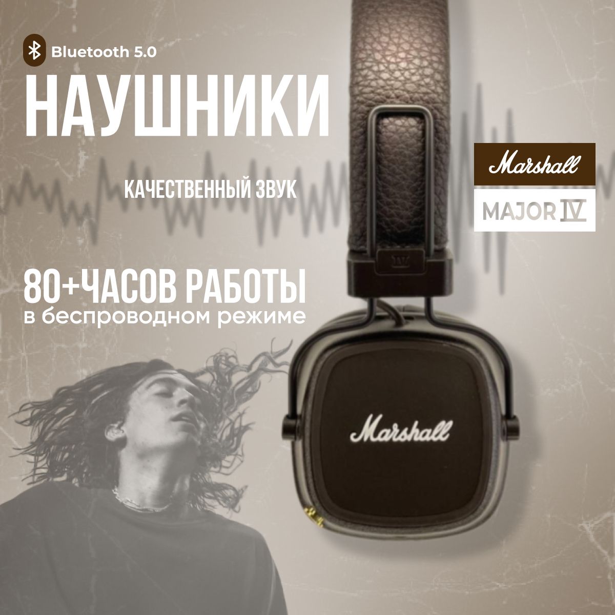 НаушникибеспроводныеMAJOR4(IV),Brown/Коричневые