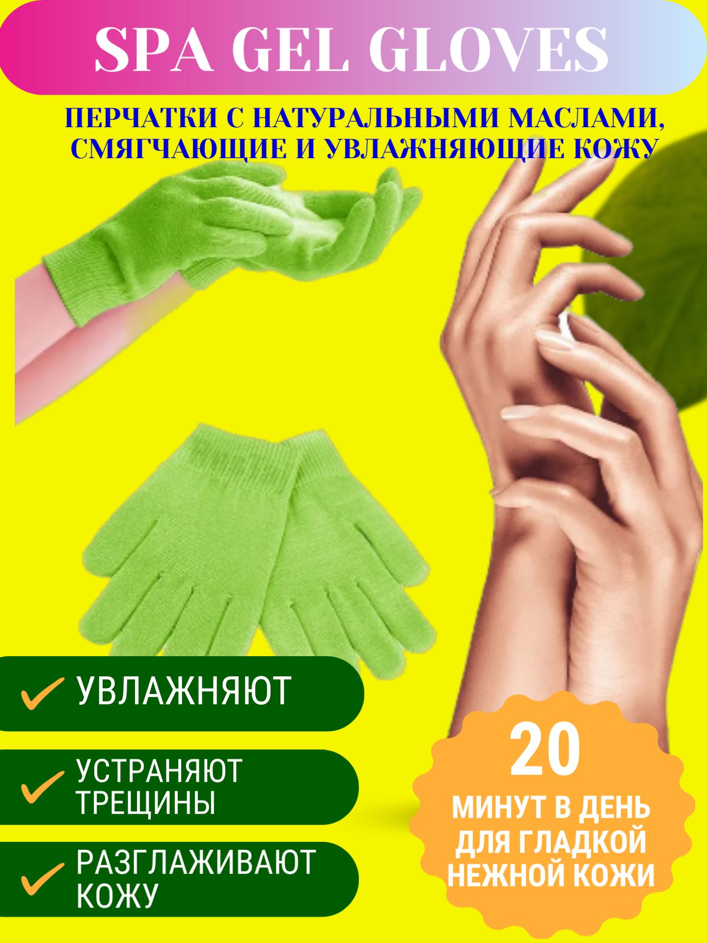 Увлажняющие гелевые перчатки spa gel gloves для ухода за кожей рук, цвет зеленый