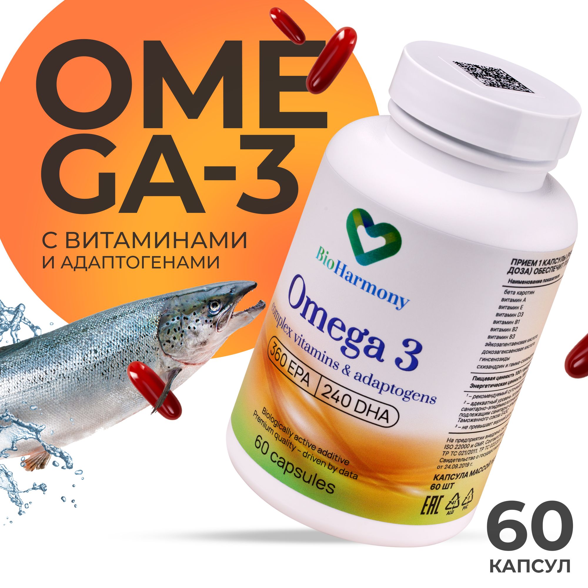 Омега3свитаминамииадаптогенамиBioHarmony,60капсул