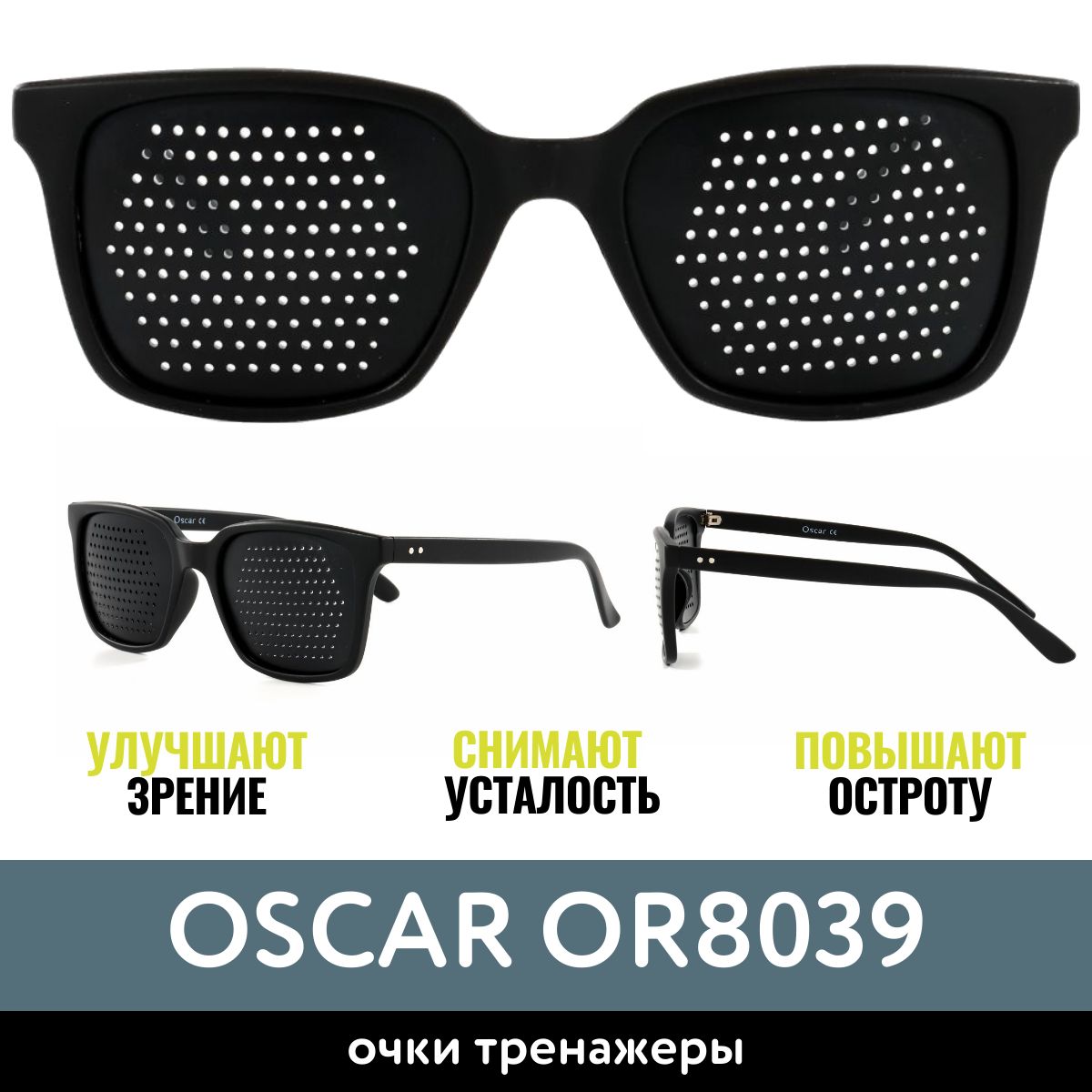 ОчкитренажерыперфорационныеOscarOR8039