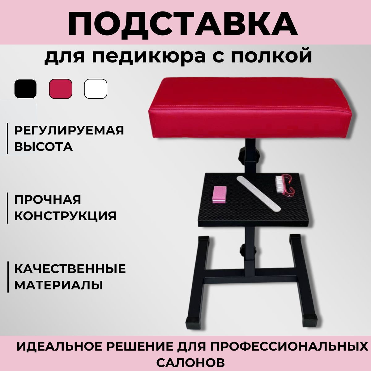 MTD-PROFESSION Подставка для педикюра, для ног, с полкой. Цвет красный.