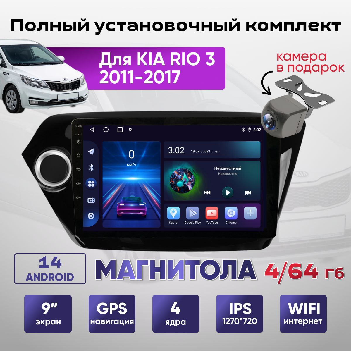 Магнитола Киа Рио 3 2011-2017 4/64Гб Kia Rio 3 / Андройд 14 /CarPlay