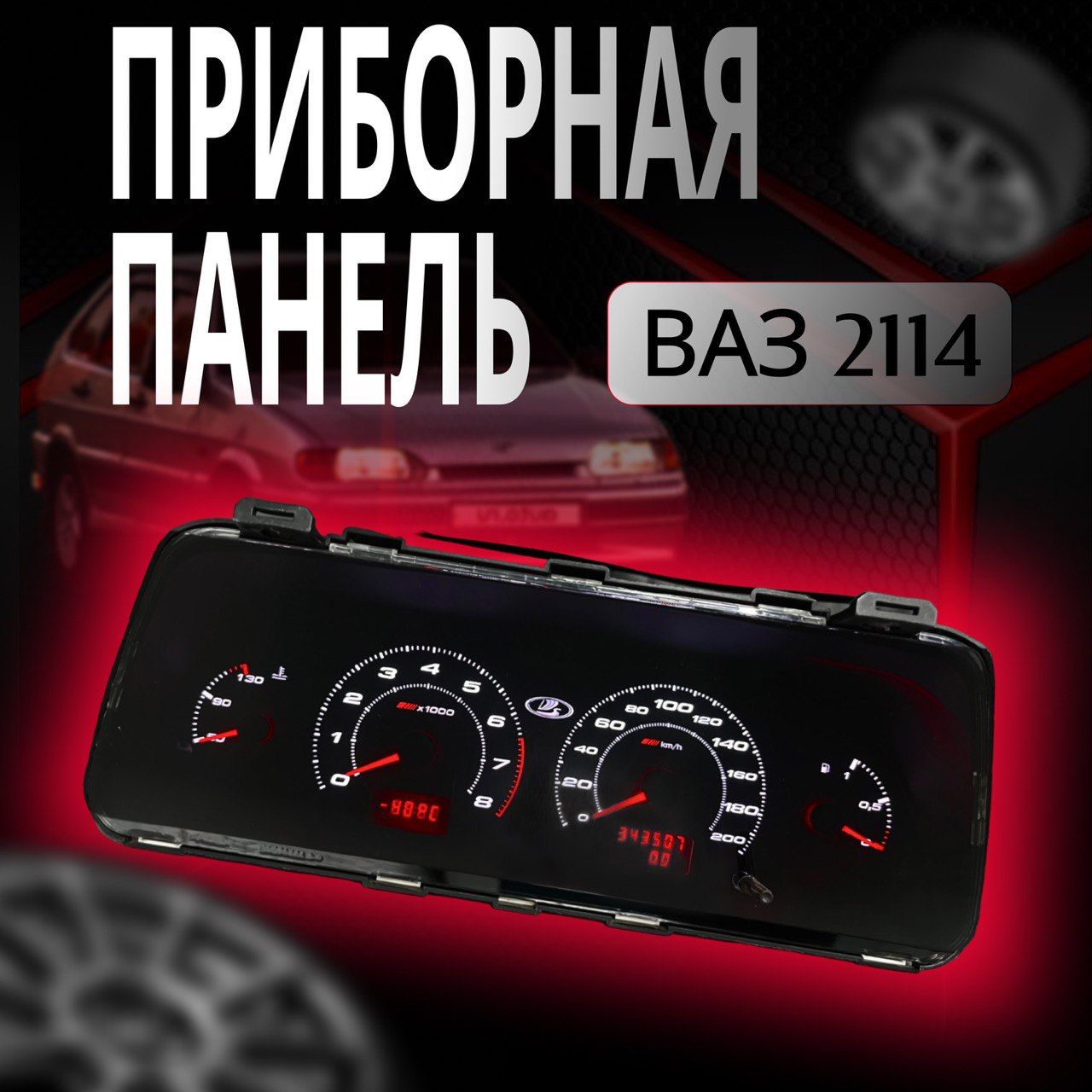 Панельприборная,арт.ВАЗ2110-15,1шт.