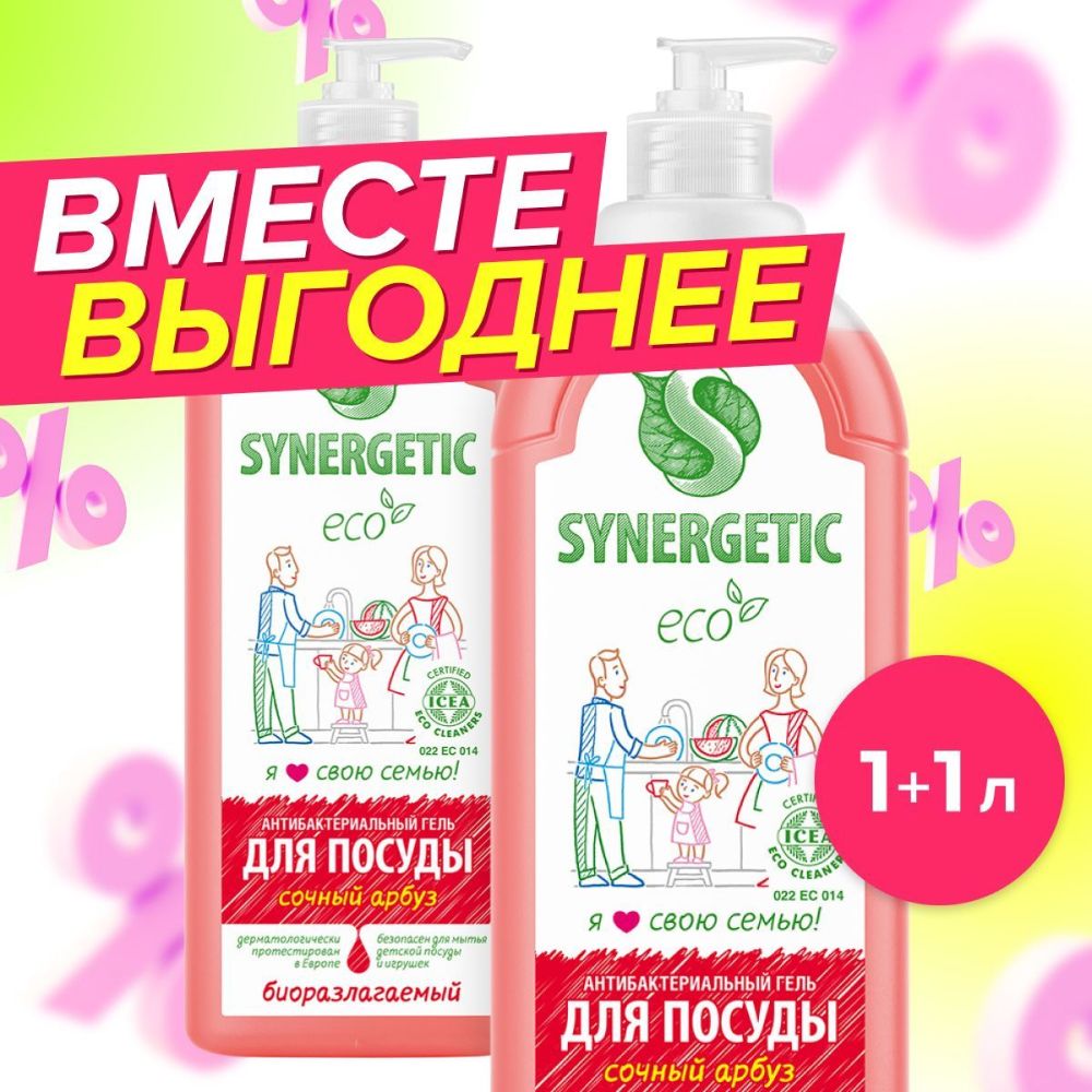 Средство для мытья посуды, детских игрушек SYNERGETIC с ароматом арбуза, 1л-2шт (Набор), антибактериальное, гипоаллергенное, биоразлагаемое, эко средство