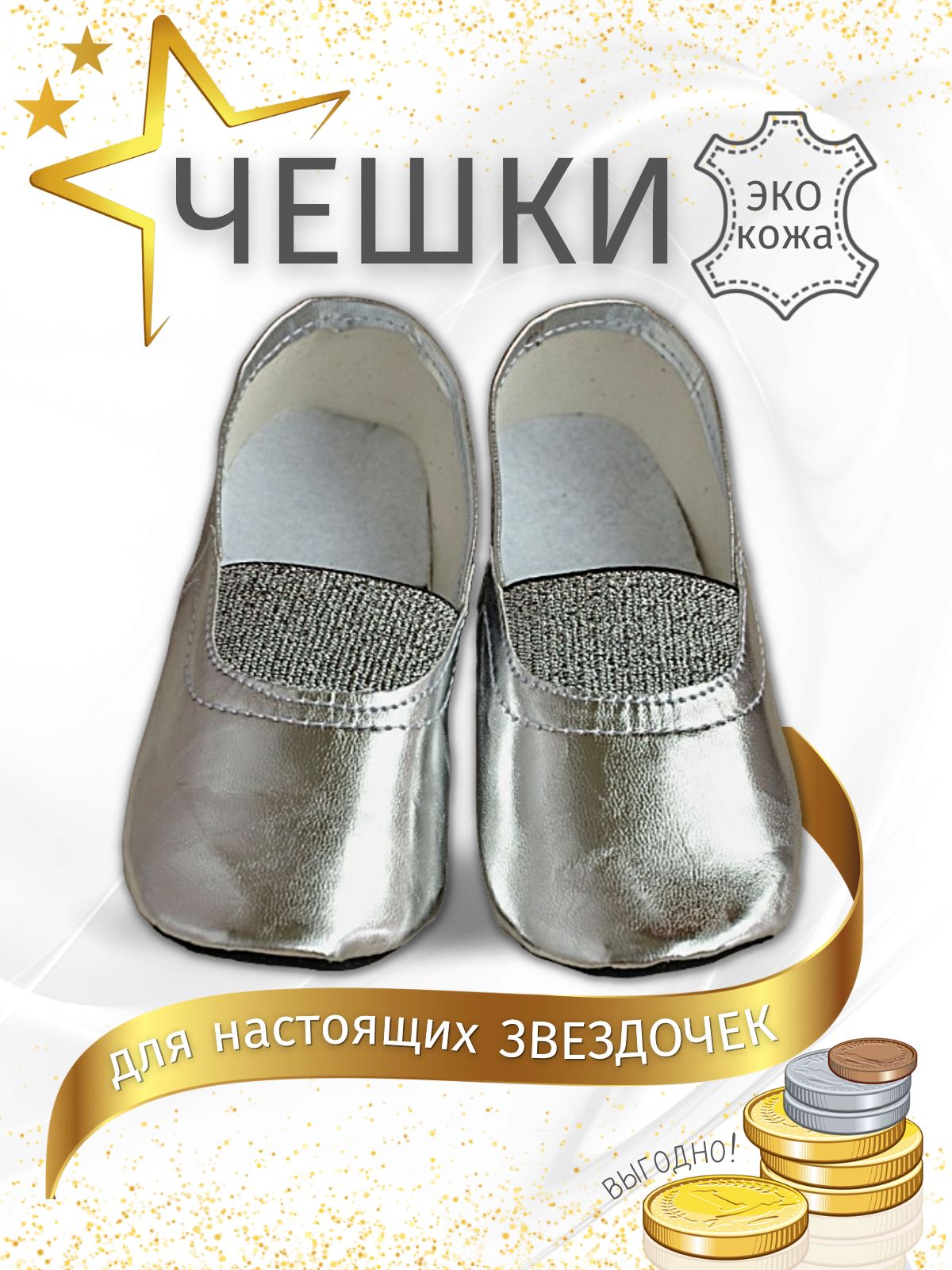 Чешки купить на OZON по низкой цене (1635429177)