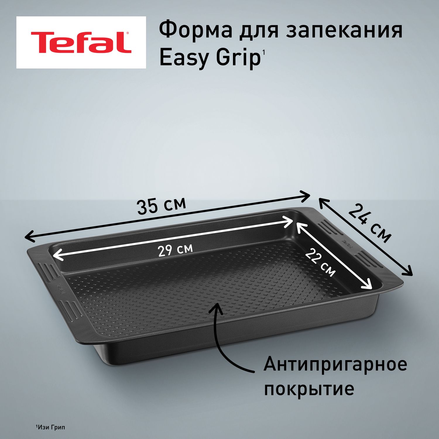 Форма для выпечки Tefal Easy Grip J1627314, с антипригарным покрытием, для выпечки и запекания кексов, пирогов, пиццы в духовке