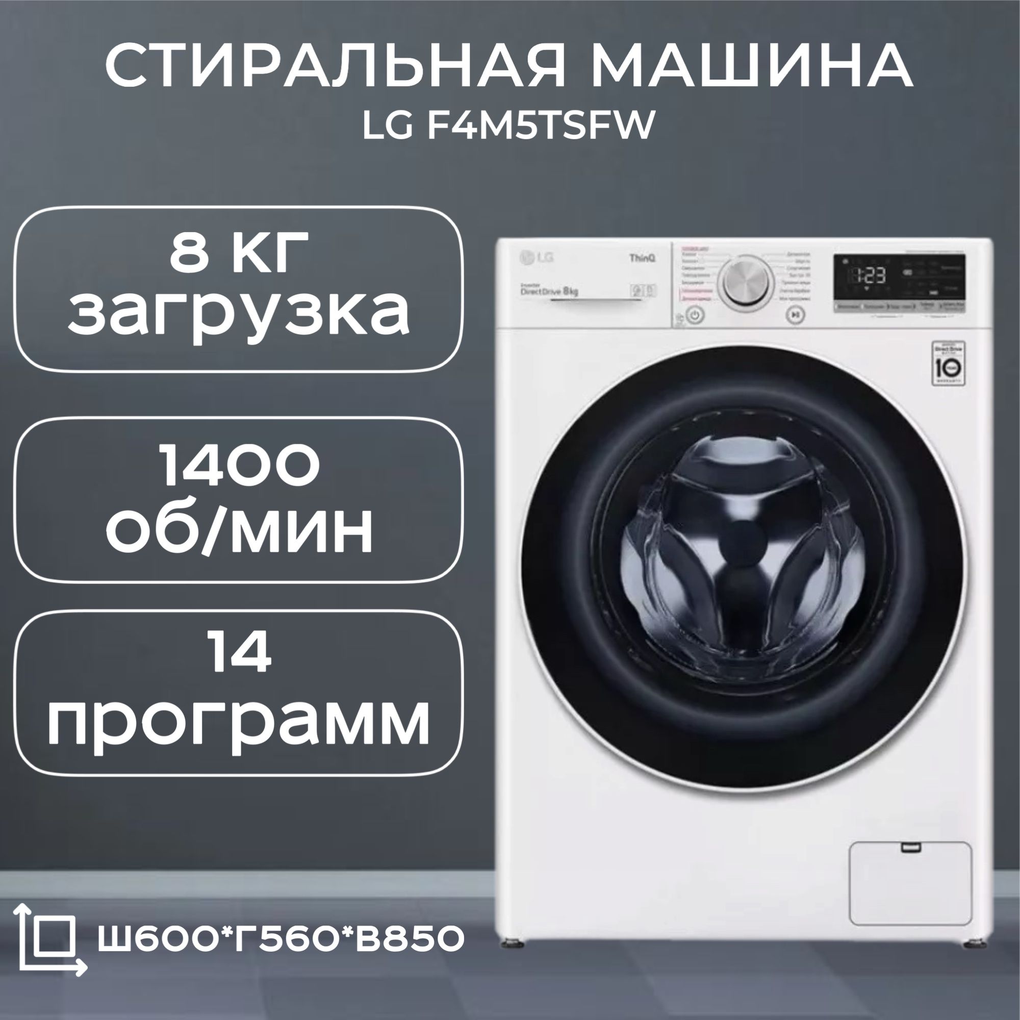 СтиральнаямашинаLGF4M5TSFW,спаром,8кг,белая