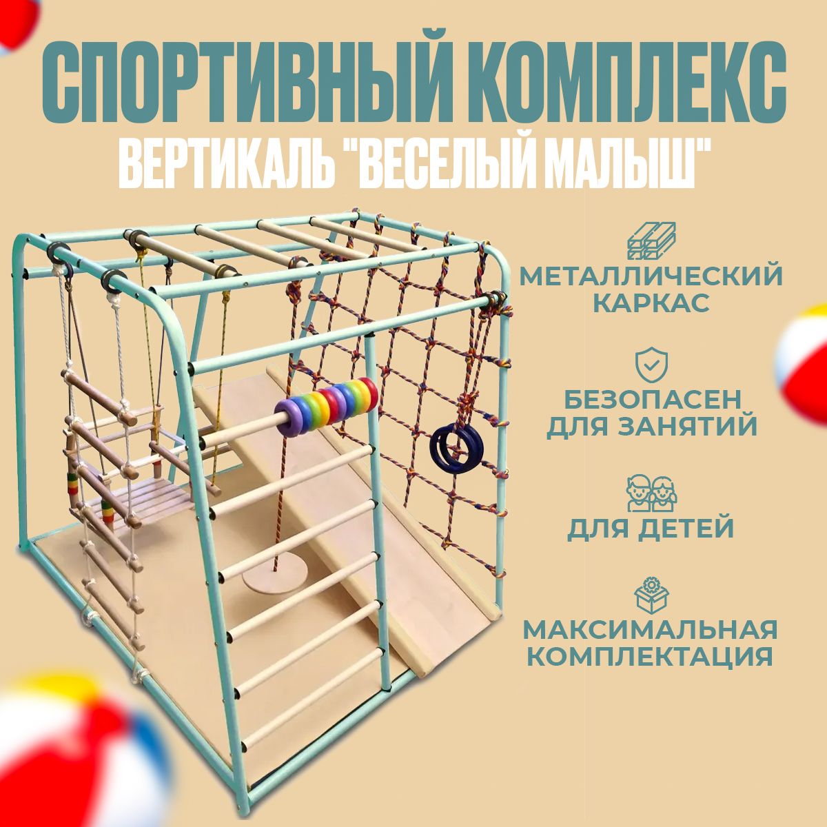 Детский спортивный комплекс Вертикаль "Веселый малыш" MAXI, горка с мягкими бортиками, изумрудный