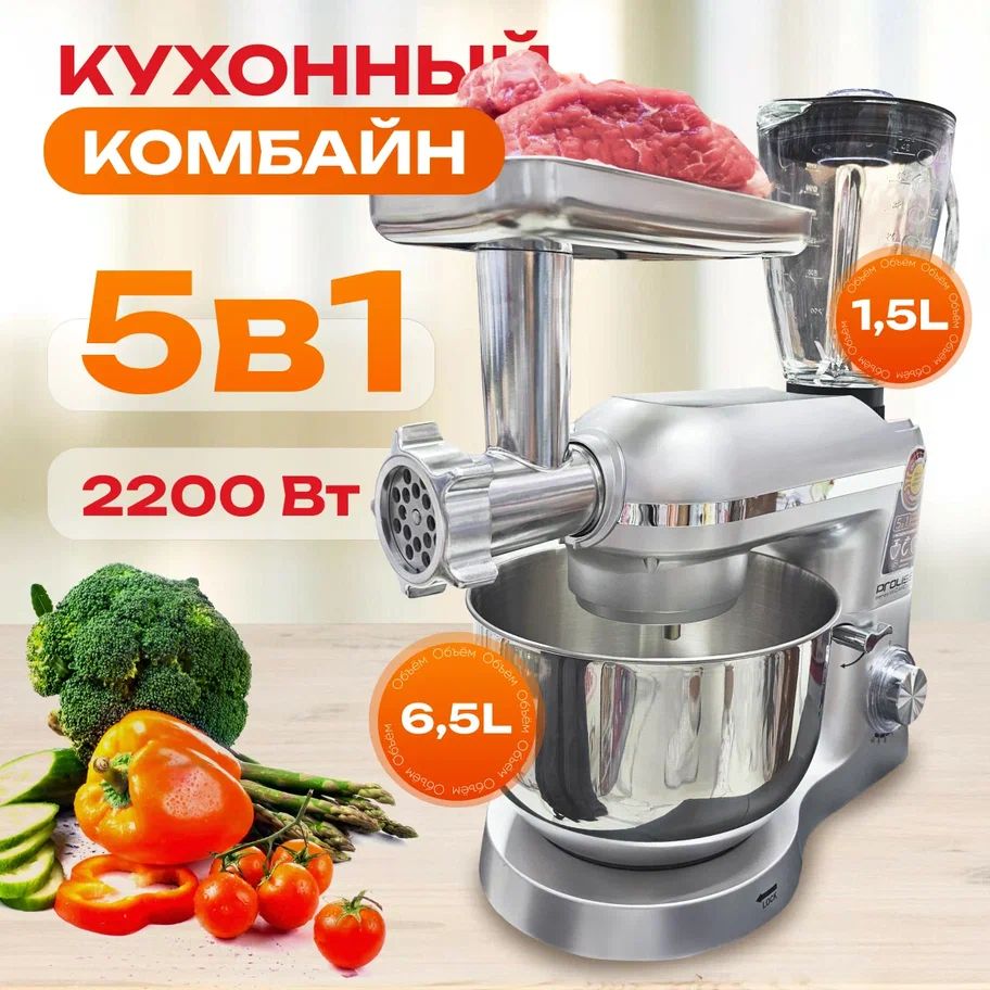 Кухонный комбайн 5в1, мясорубка, миксер, блендер