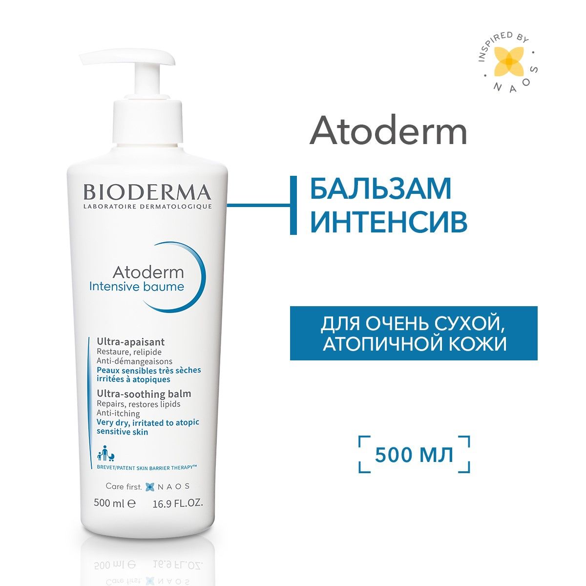 Bioderma Atoderm бальзам для тела и лица восстанавливающий увлажняющий для сухой и атопичной кожи, 500 мл