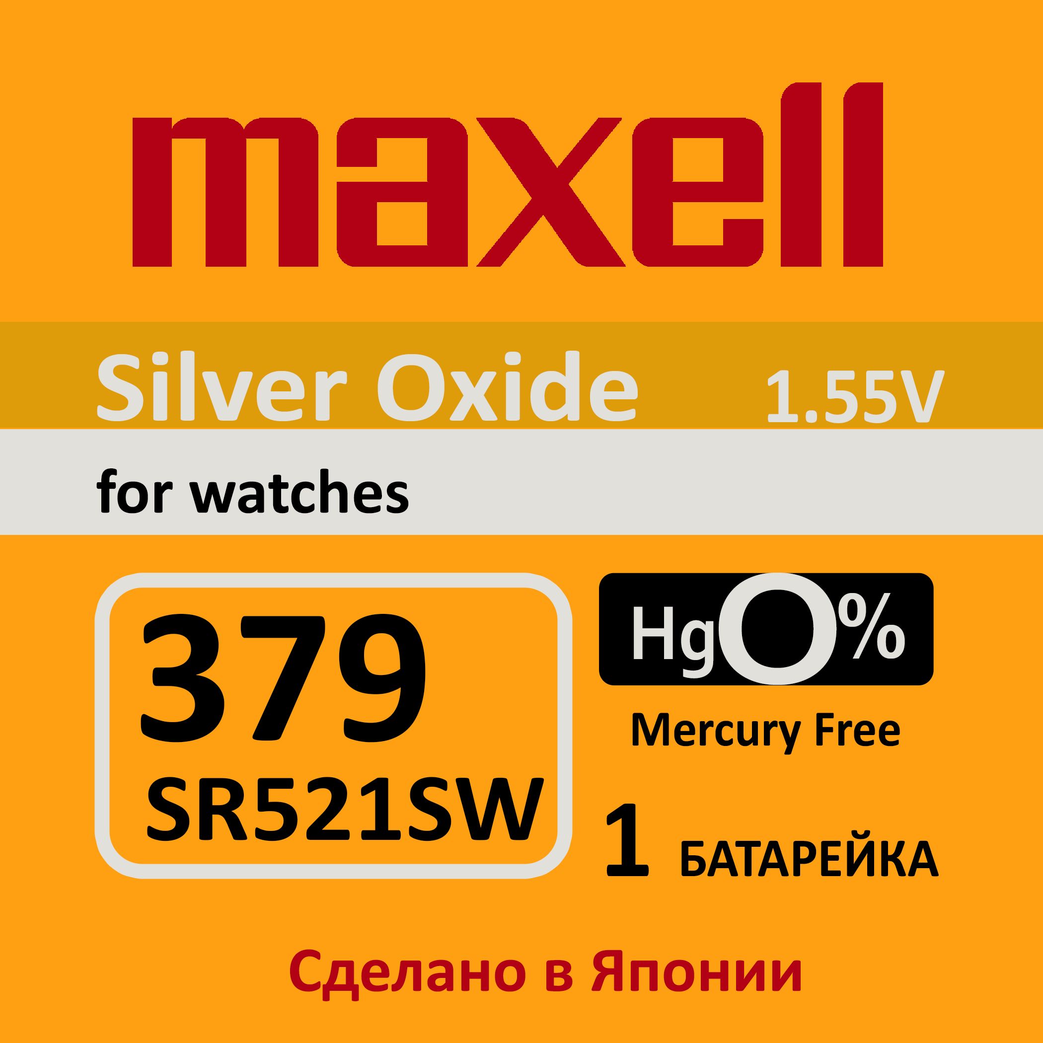 Батарейка для часов Maxell 379 (SR521SW) 1шт