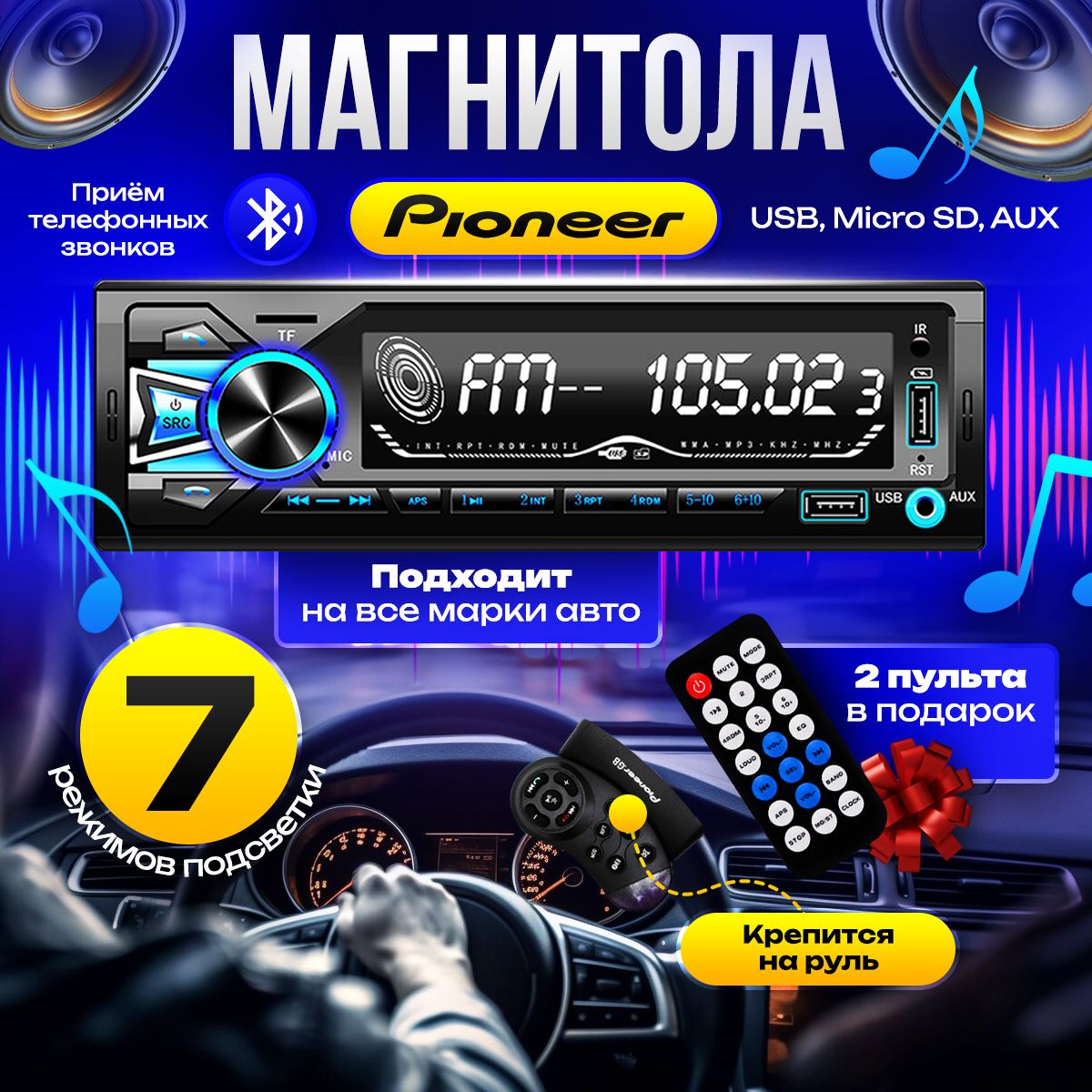 Магнитоладляавтосблютуз/Pioneer/1Din