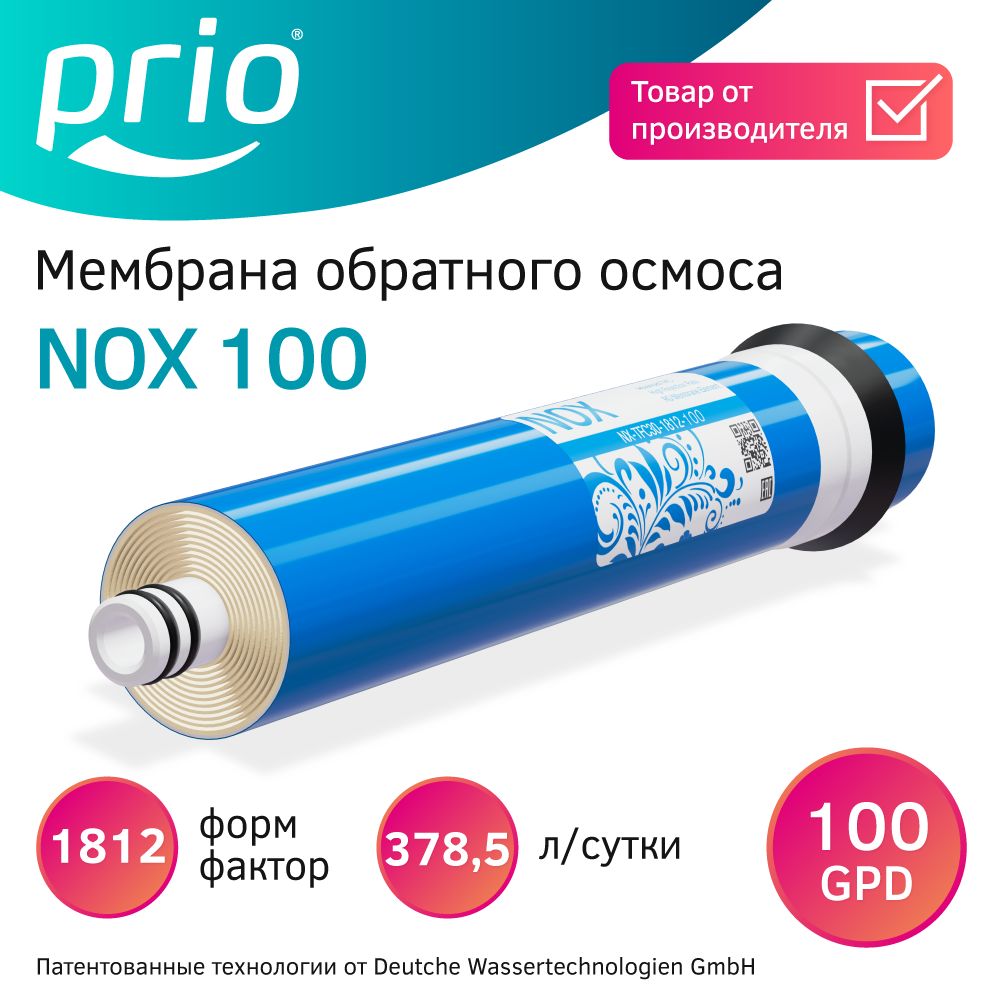 Мембрана обратного осмоса Prio NOX100 1812-100 100GPD, обратноосмотическая мембрана 378,5 л/сутки, аналог Vontron, Filmtec