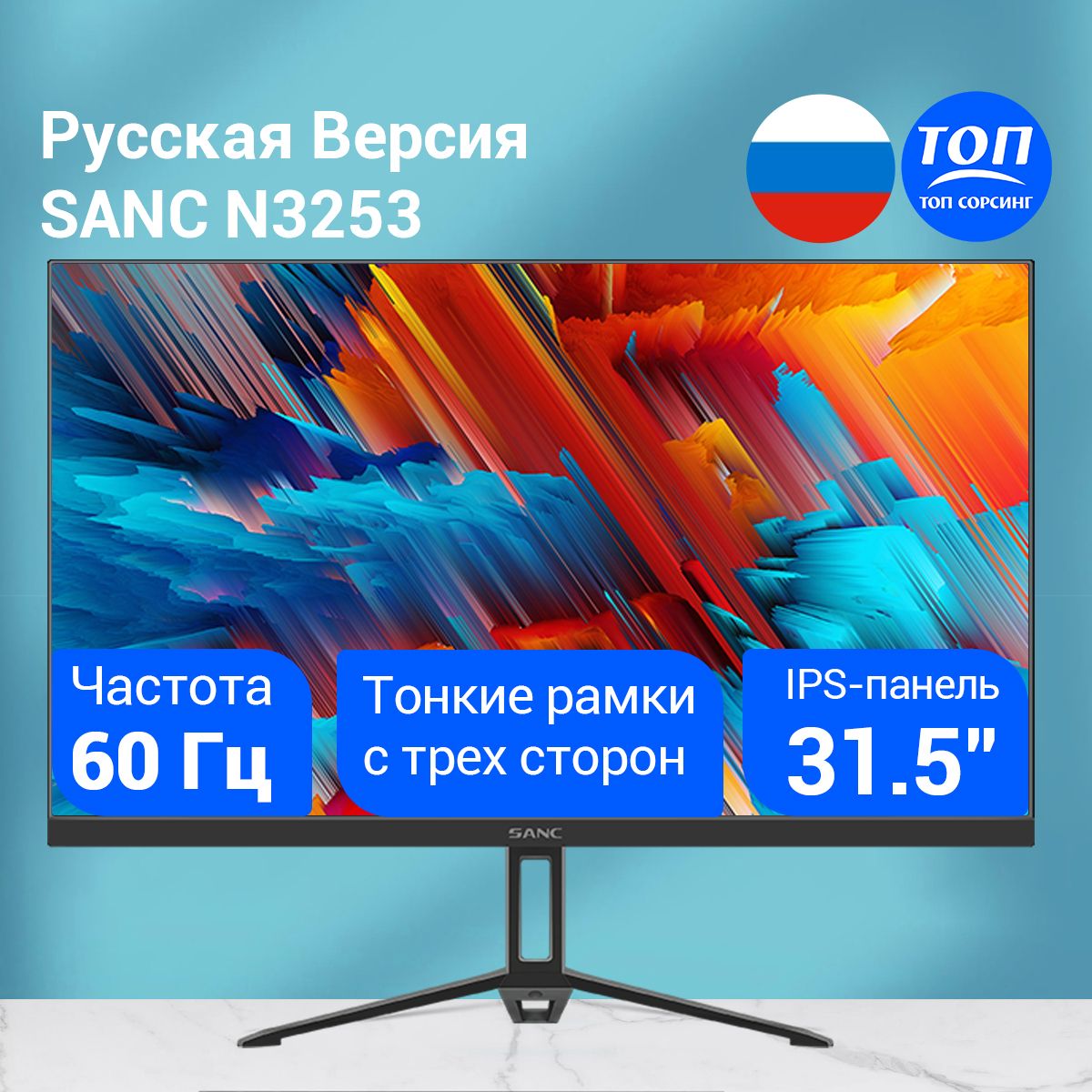 SANC31.5"МониторN3253,черный