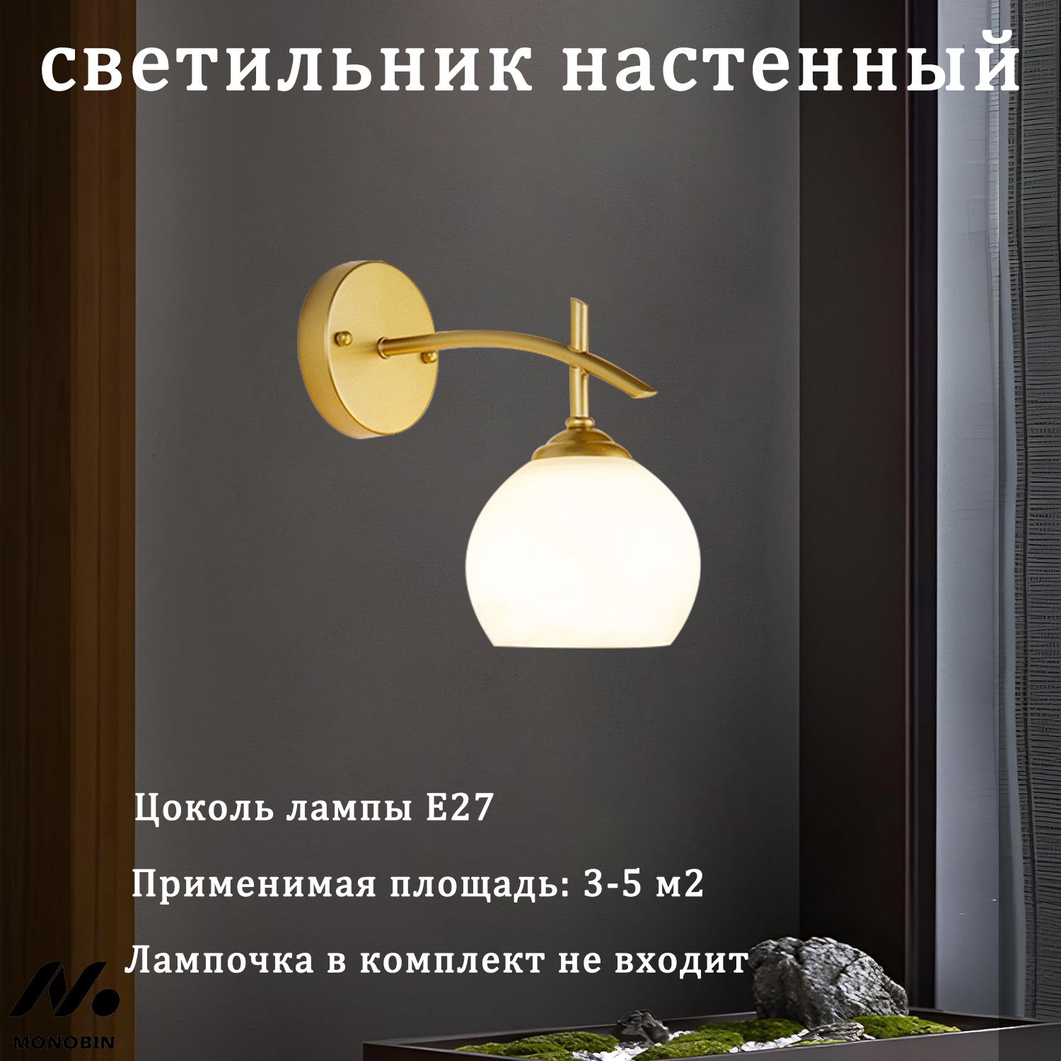 Светильник настенный , бра настенные светильники ,E27