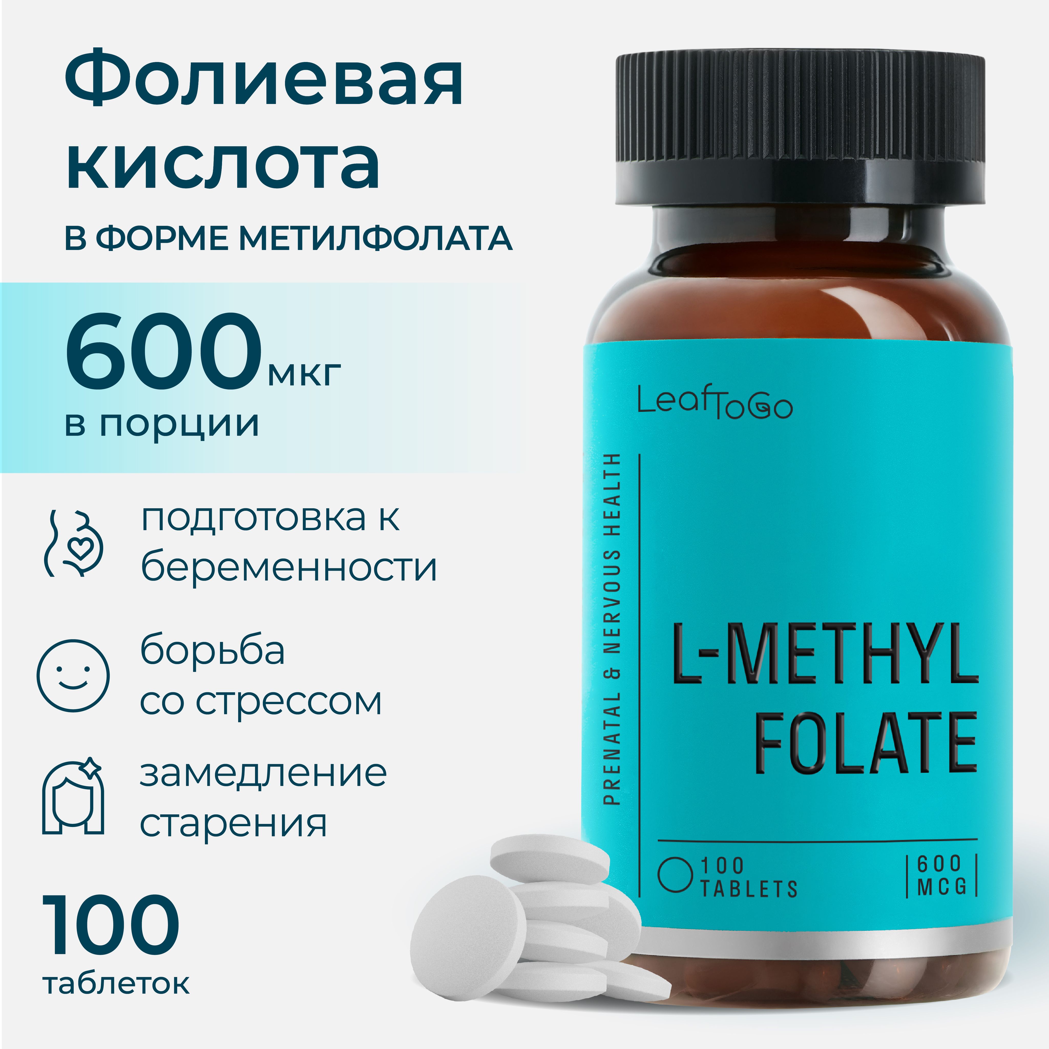 ФолиеваякислотаLEAFTOGO,метилфолат(витаминВ9),100таблеток