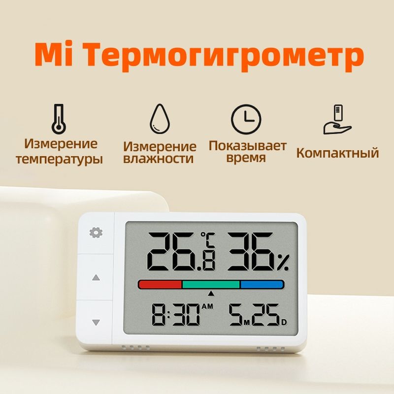 MiМетеостанция,Mijiaгигрометркомнатный,домашняяпогоднаястанцияTemperatureandHumidityMonitorHygrothermograph