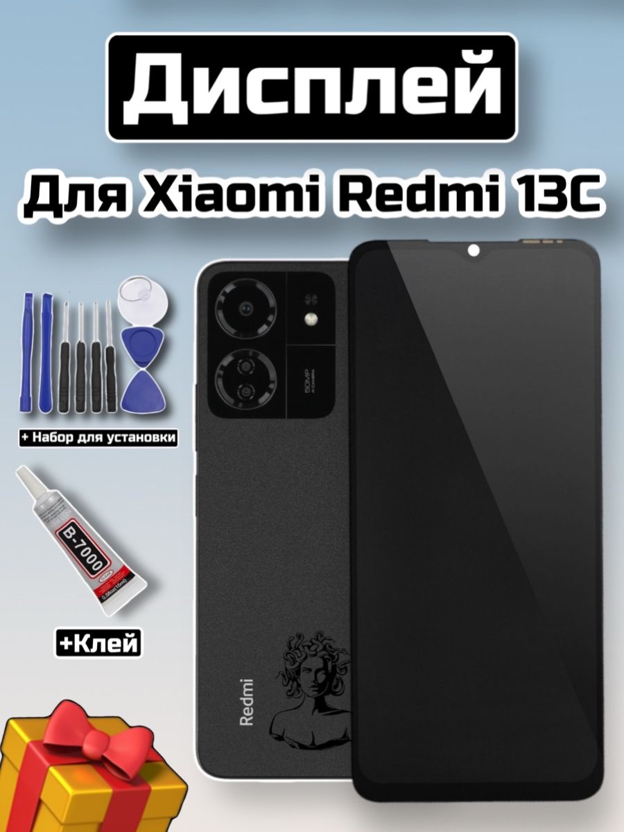 Дисплей с тачскрином в сборе для Xiaomi Redmi 13C/Сиаоми Редми 13c (Набор для установки в комплекте)