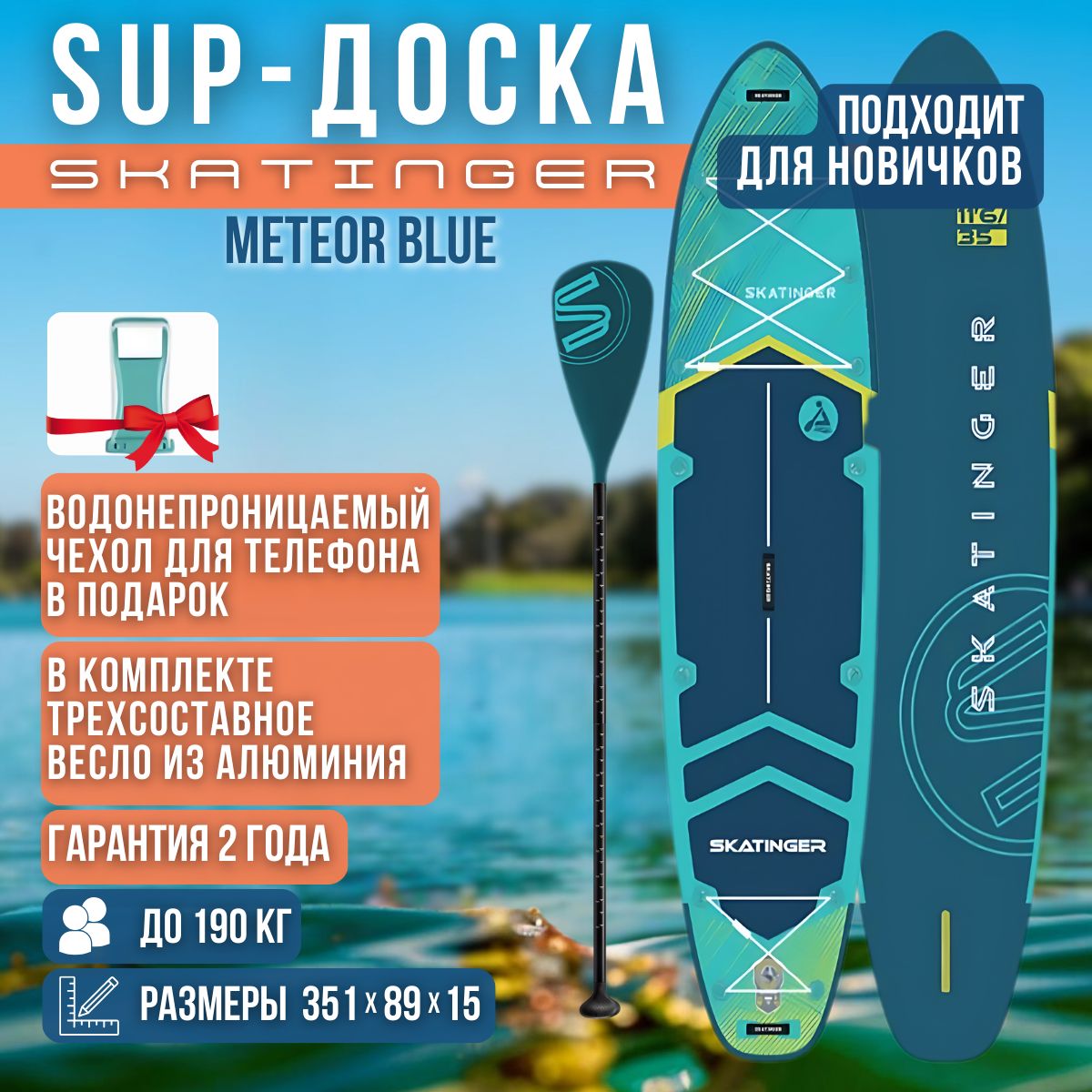 Надувная двухслойная SUP-доска SKATINGER Meteor Blue 11'6" 351-89-15cm / Сап доска для серфинга и отдыха на воде