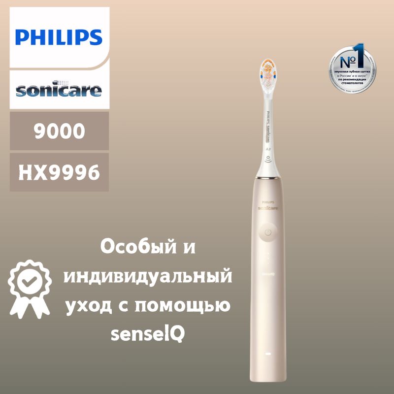 PhilipsНаборэлектрическихзубныхщетокHX9996,белый,золотой