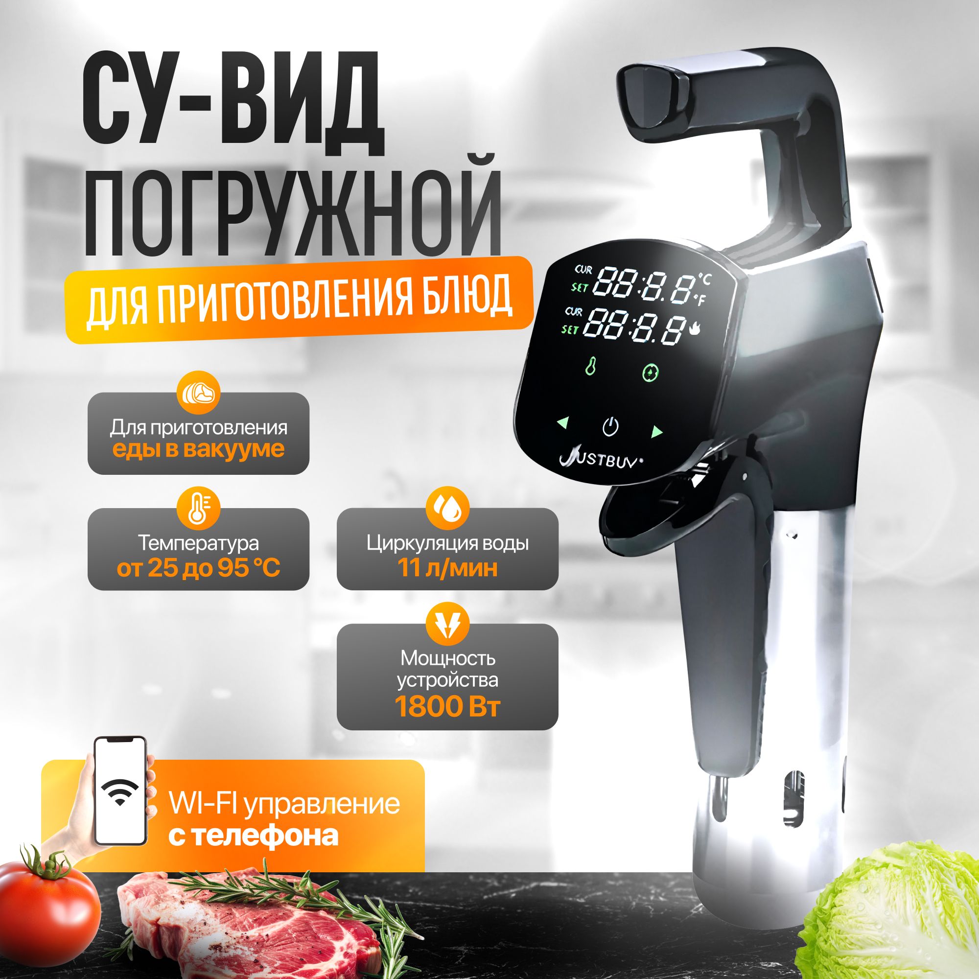 Су-видпогружнойSousVide9008WIFI