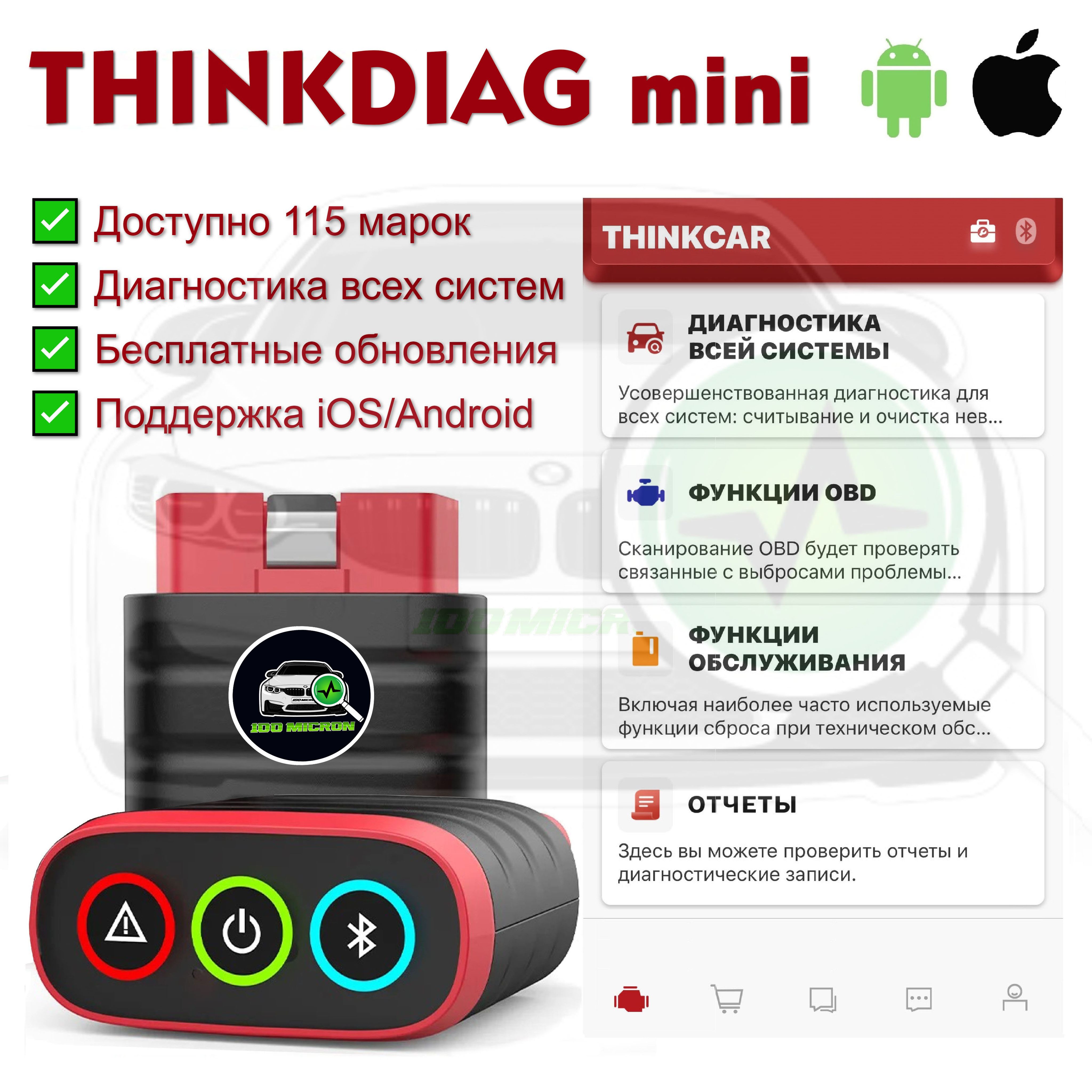 МультимарочныйавтосканерTHINKDIAGmini,оригинал,115марок,бесплатныеобновления.Чтениеиудалениеошибокповсемсистемам+потокданных