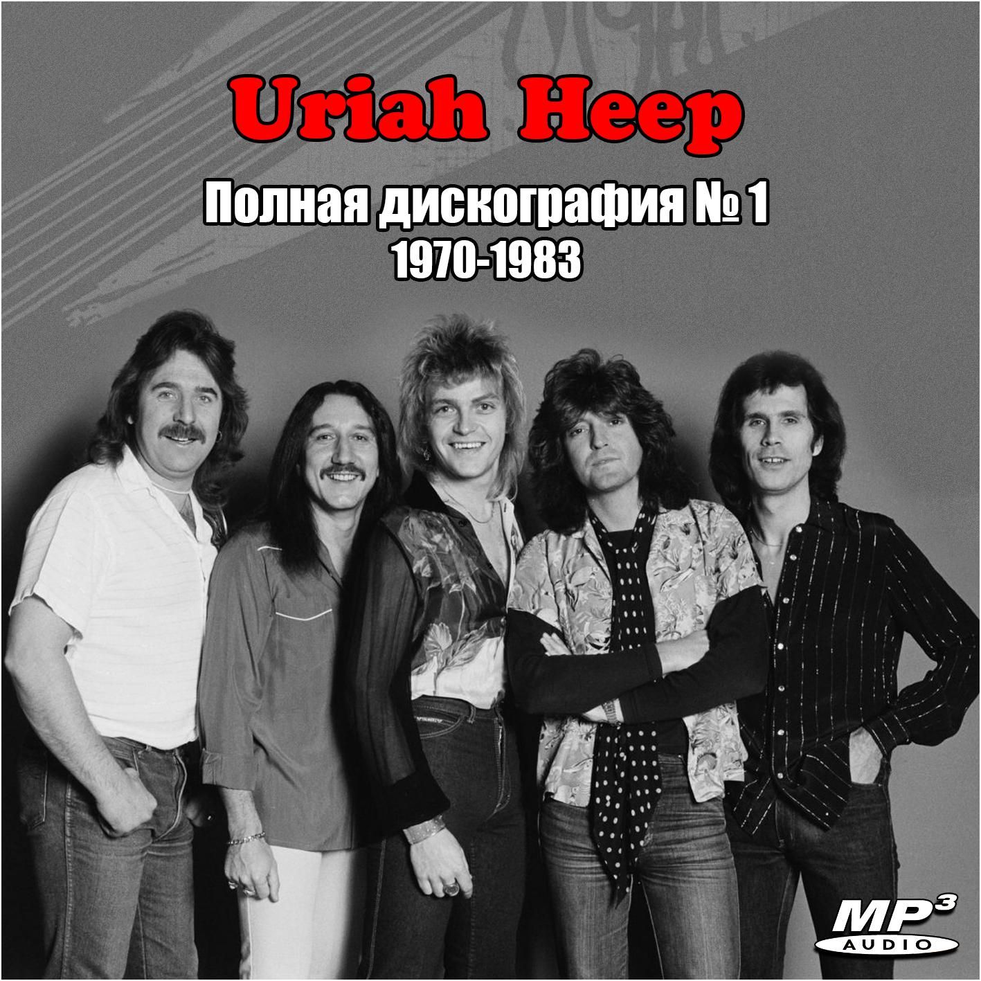 Uriah Heep - Полная дискография 1 (1970-1983) (Запись на CDR) (MP3)