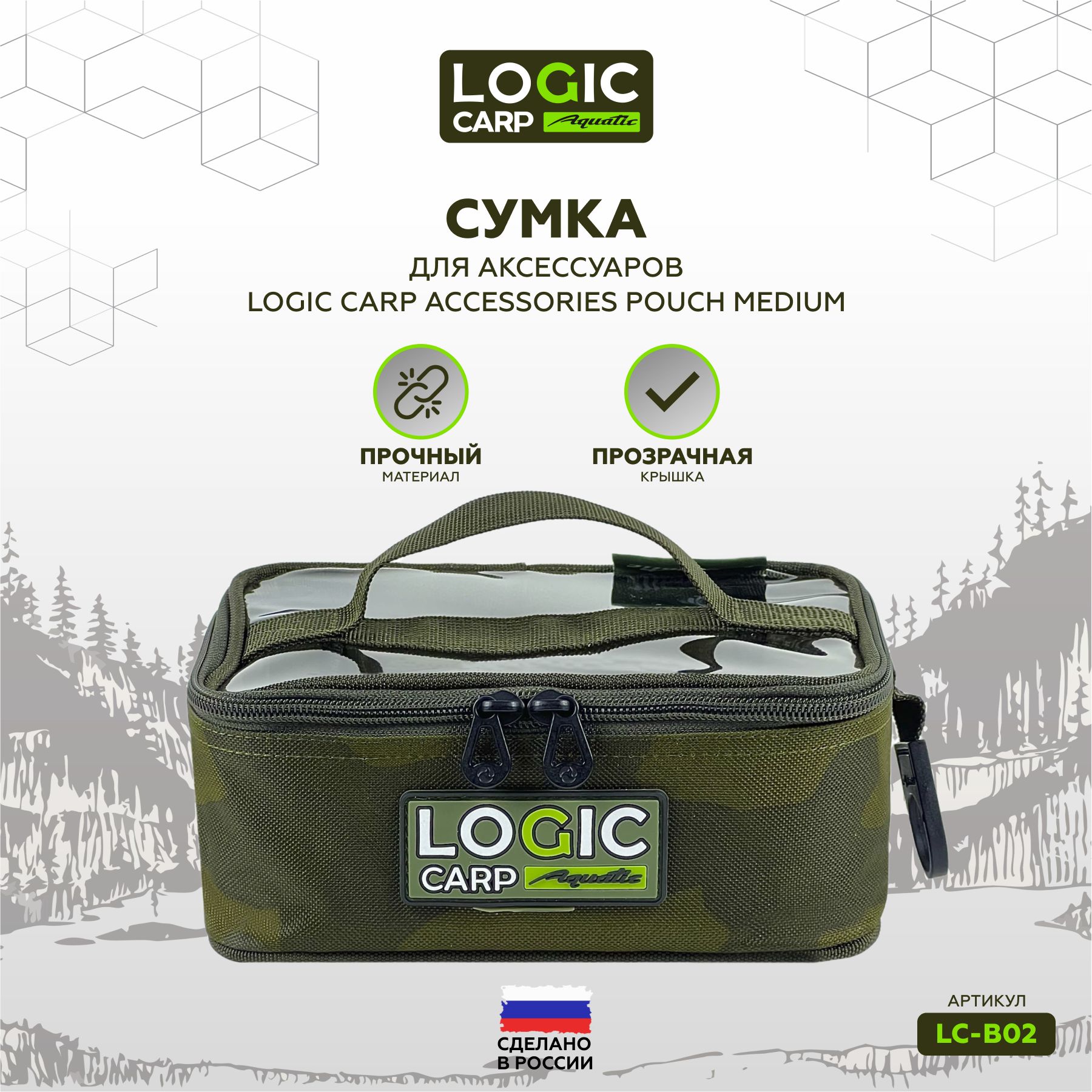 Сумка для рыбалки и аксессуаров средняя LOGIC CARP LC-B02